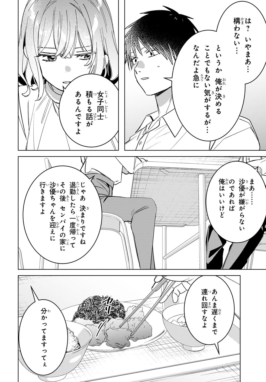 ひげひろ 第50話 - 8