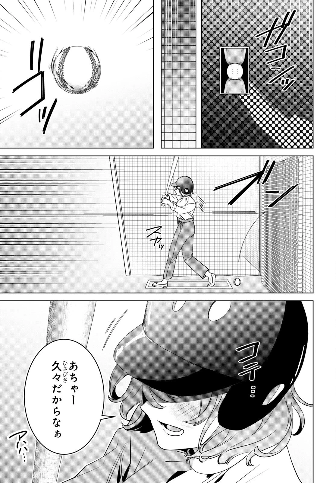 ひげひろ 第50話 - 11