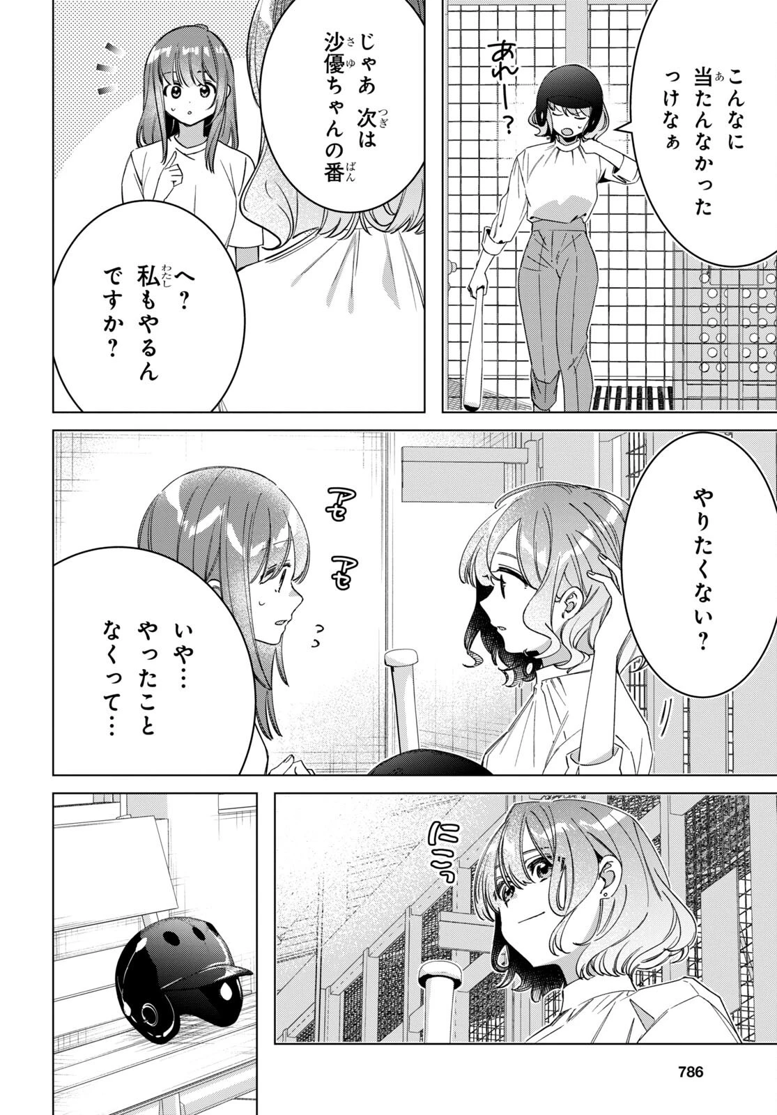 ひげひろ 第50話 - 12