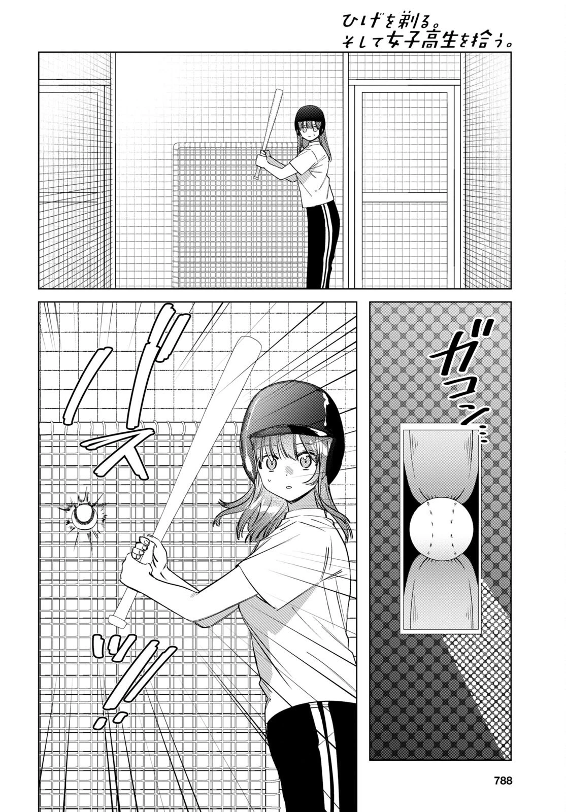 ひげひろ 第50話 - 14