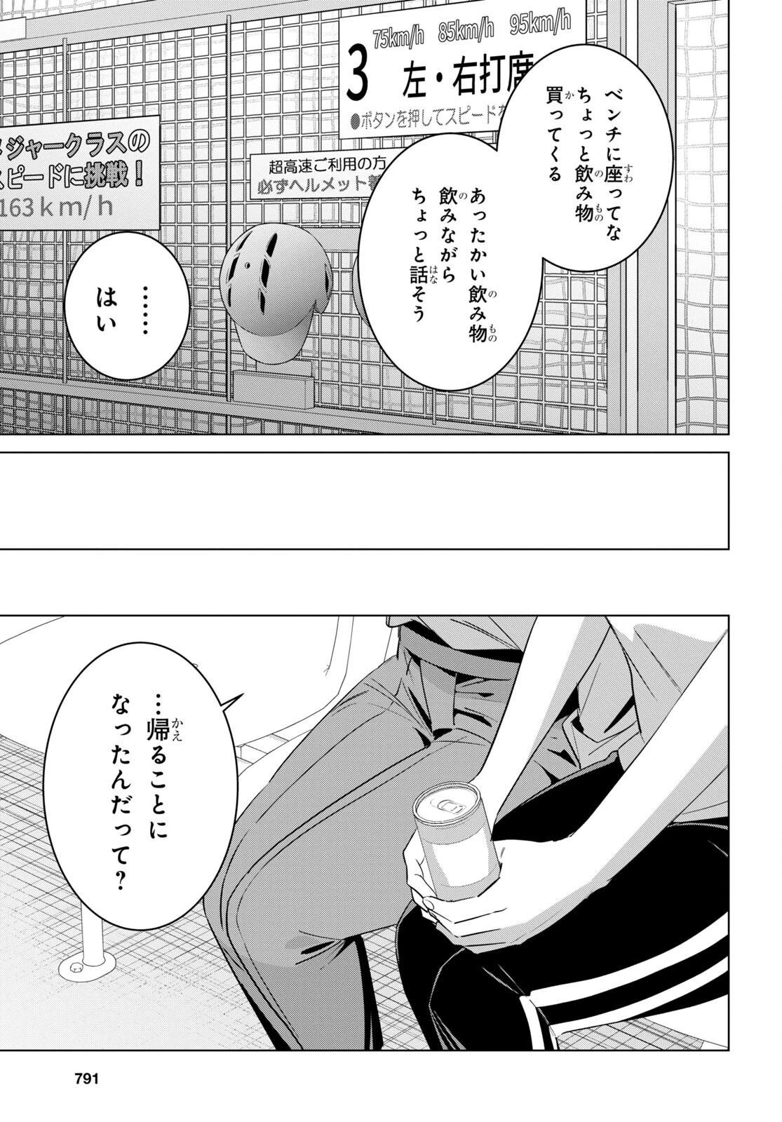 ひげひろ 第50話 - 17