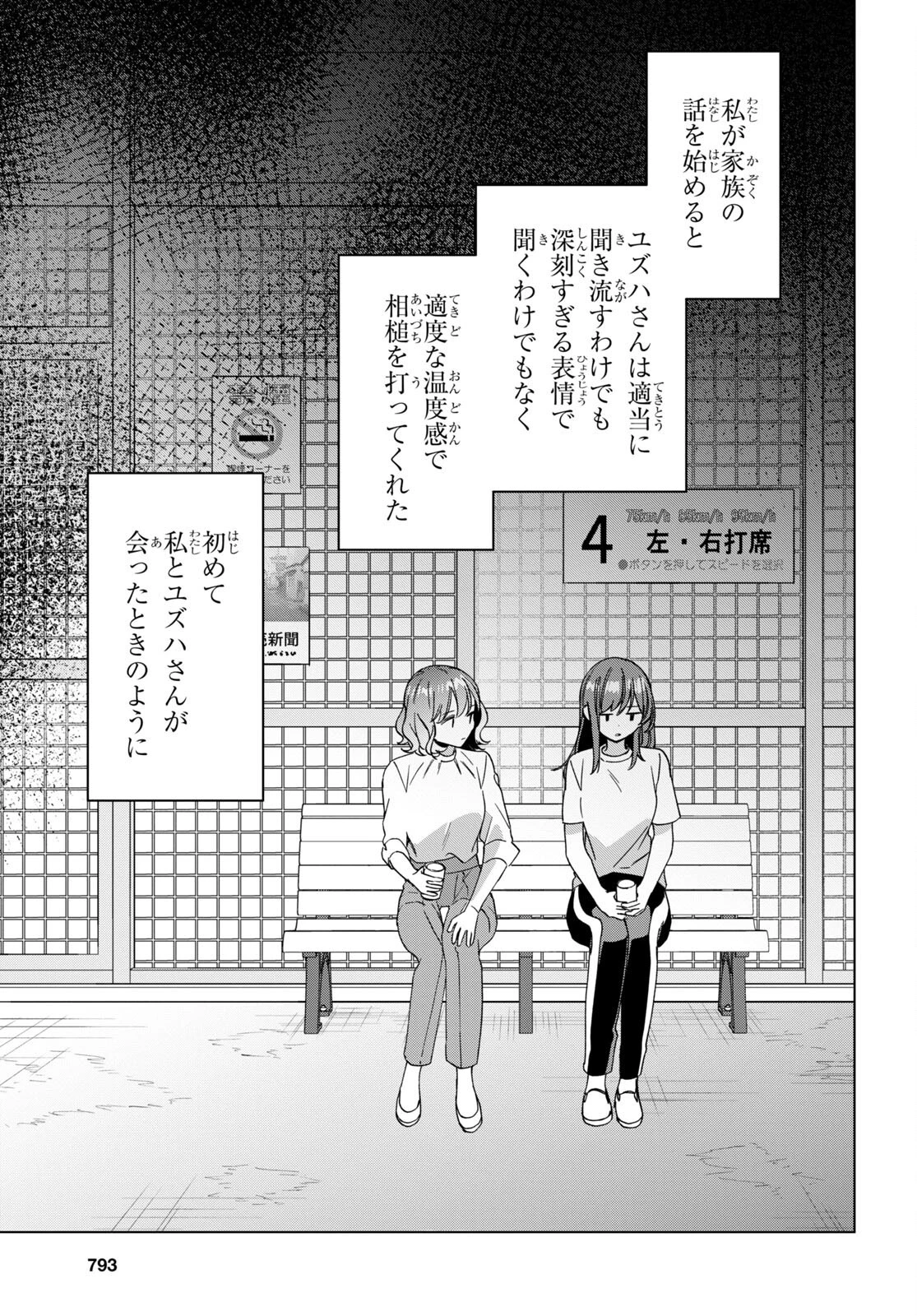 ひげひろ 第50話 - 19
