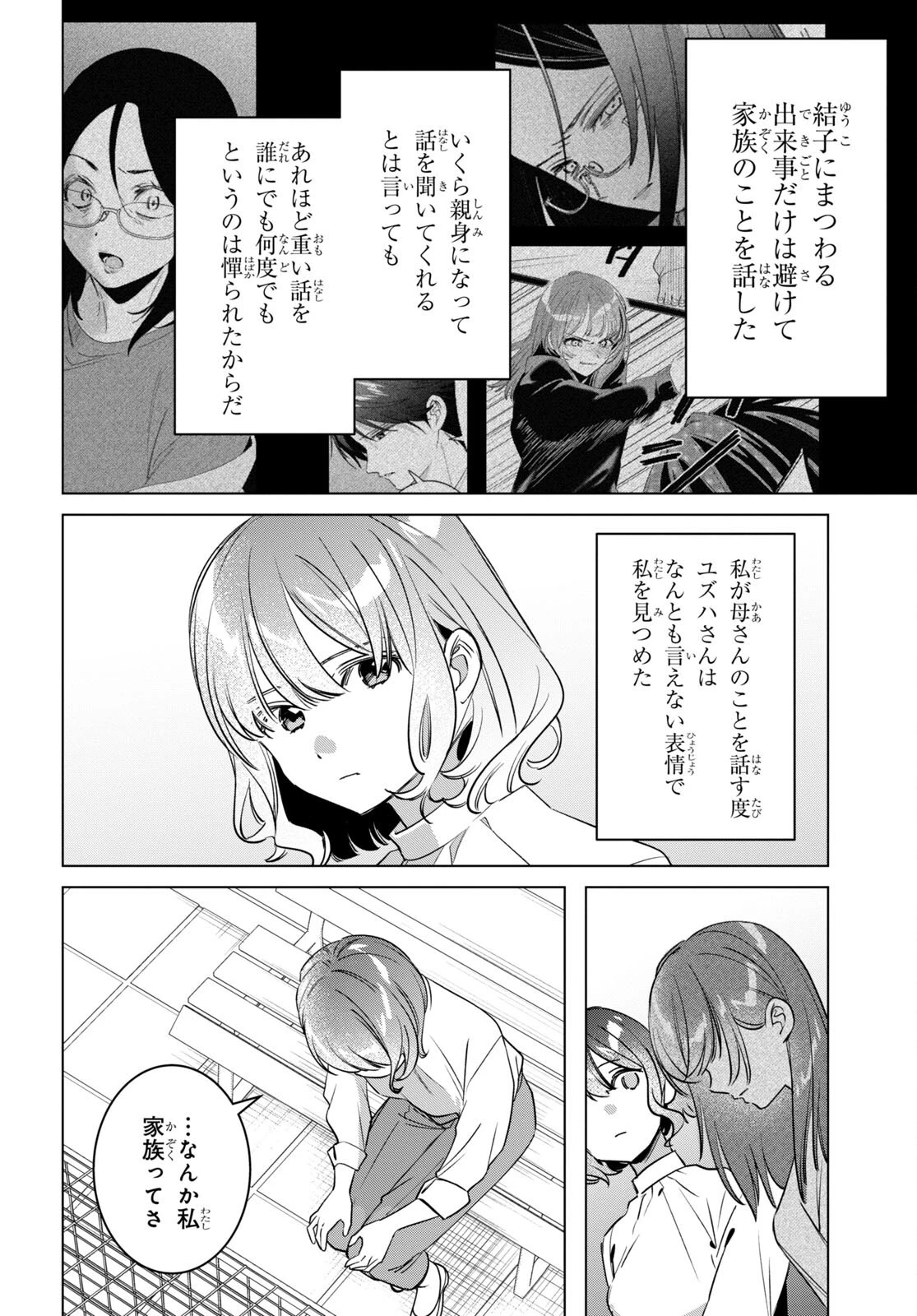 ひげひろ 第50話 - 20