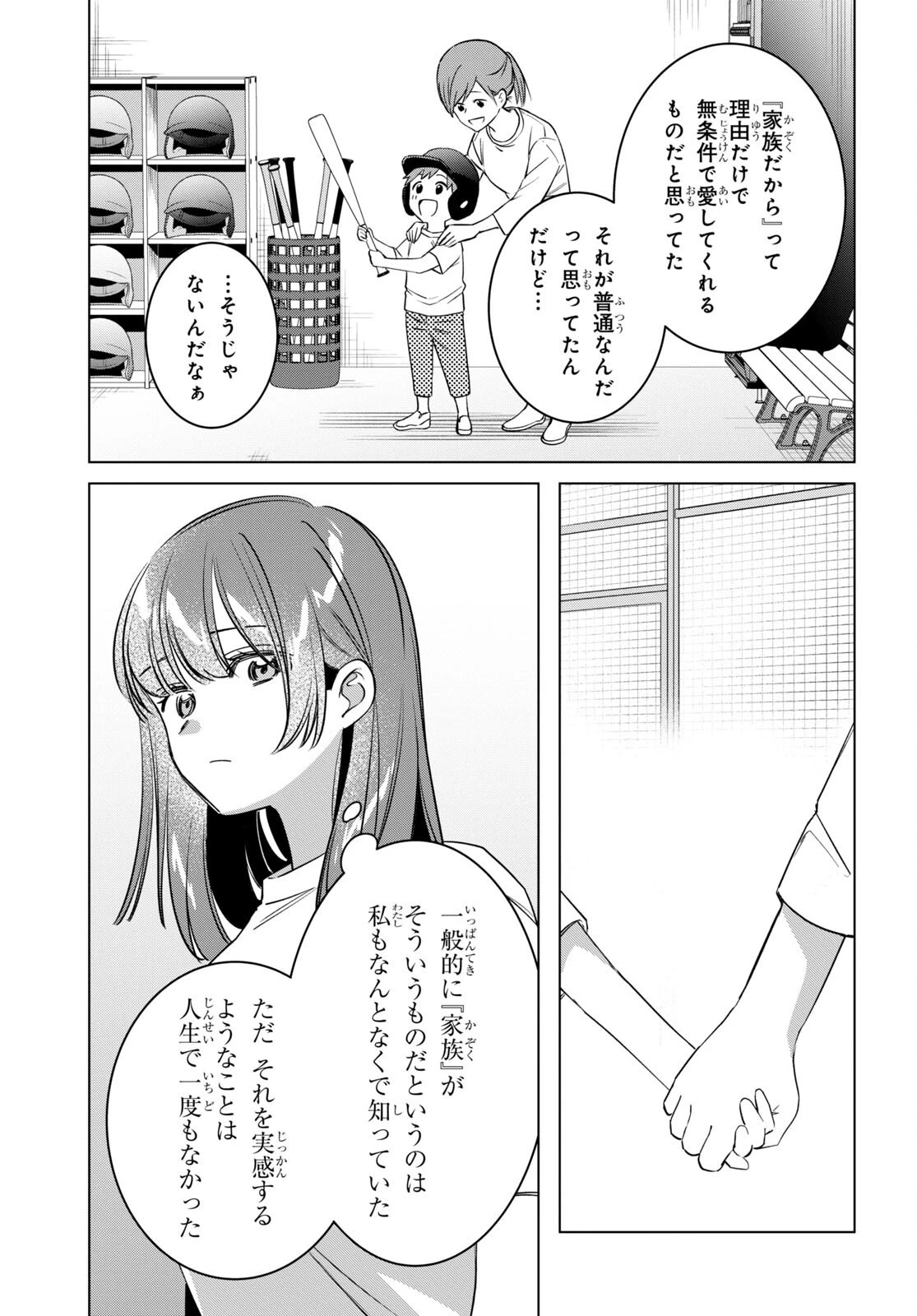 ひげひろ 第50話 - 21