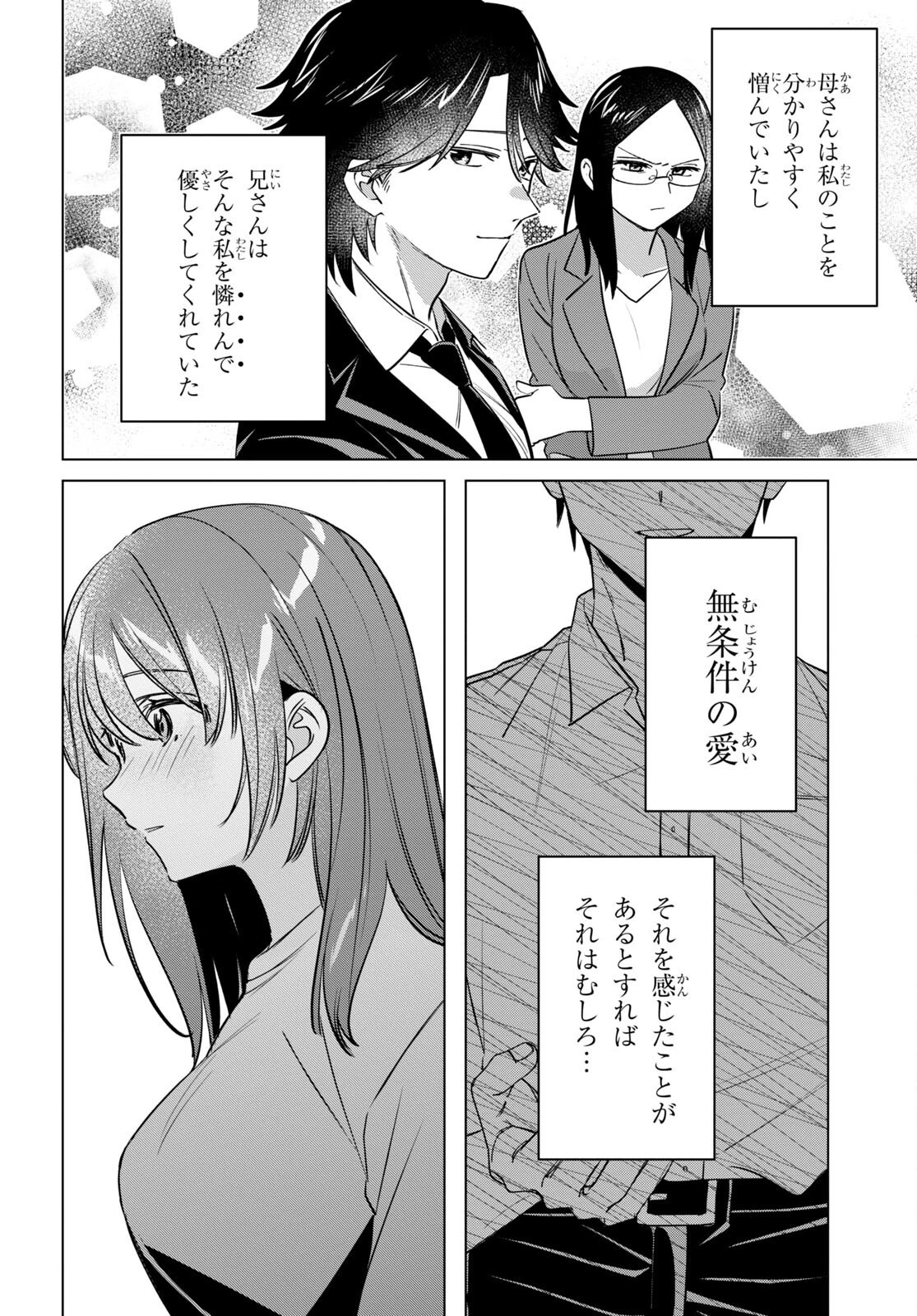 ひげひろ 第50話 - 22