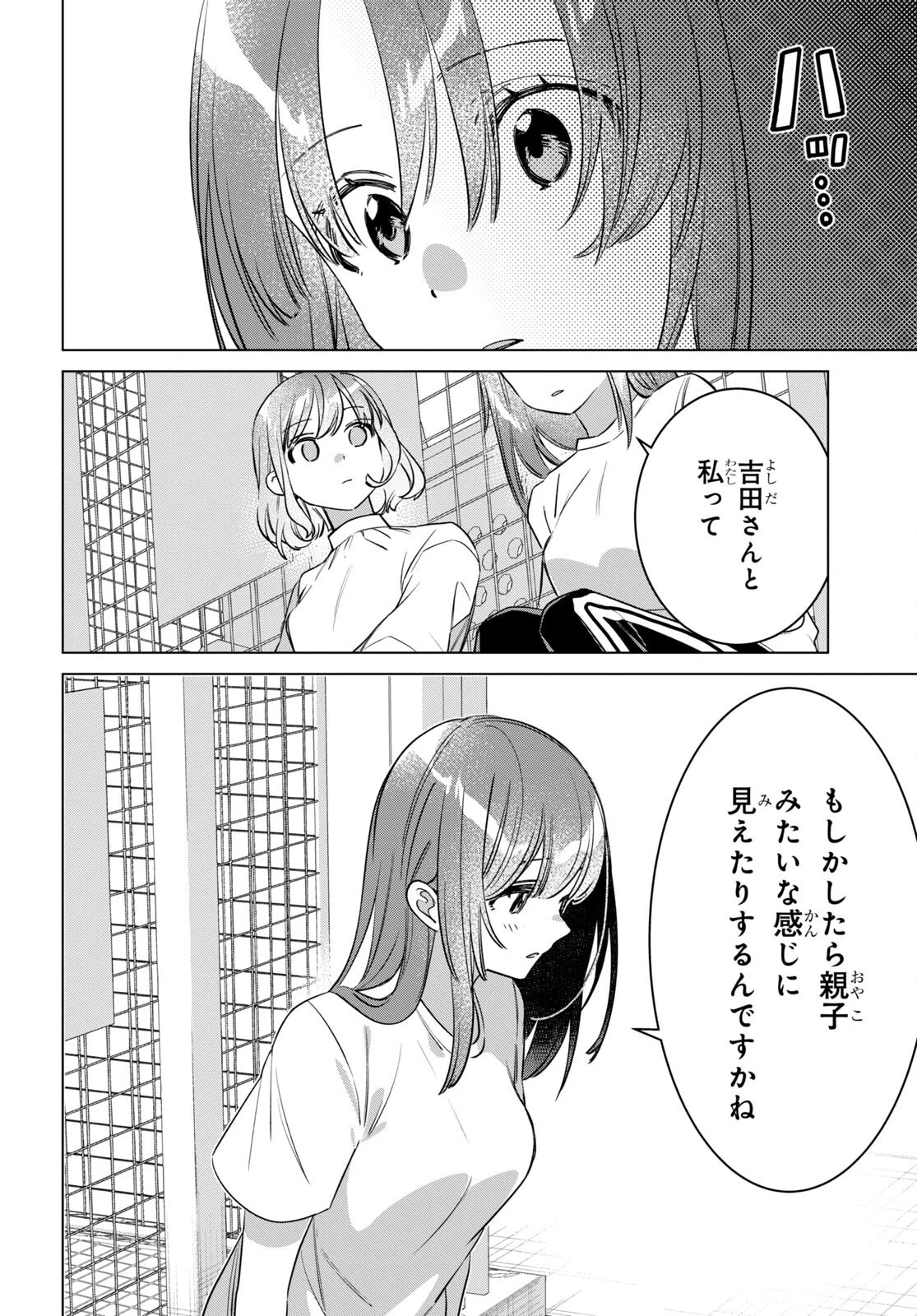 ひげひろ 第50話 - 24