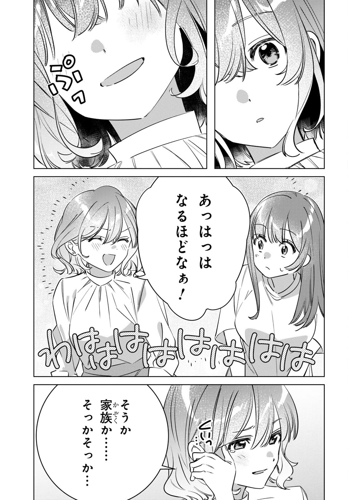 ひげひろ 第50話 - 25