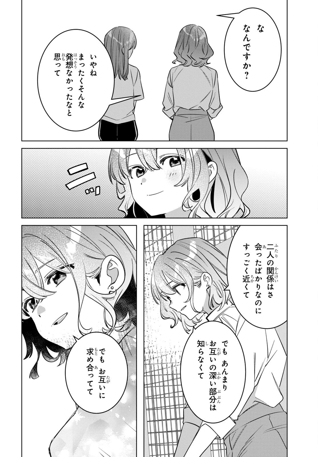 ひげひろ 第50話 - 26