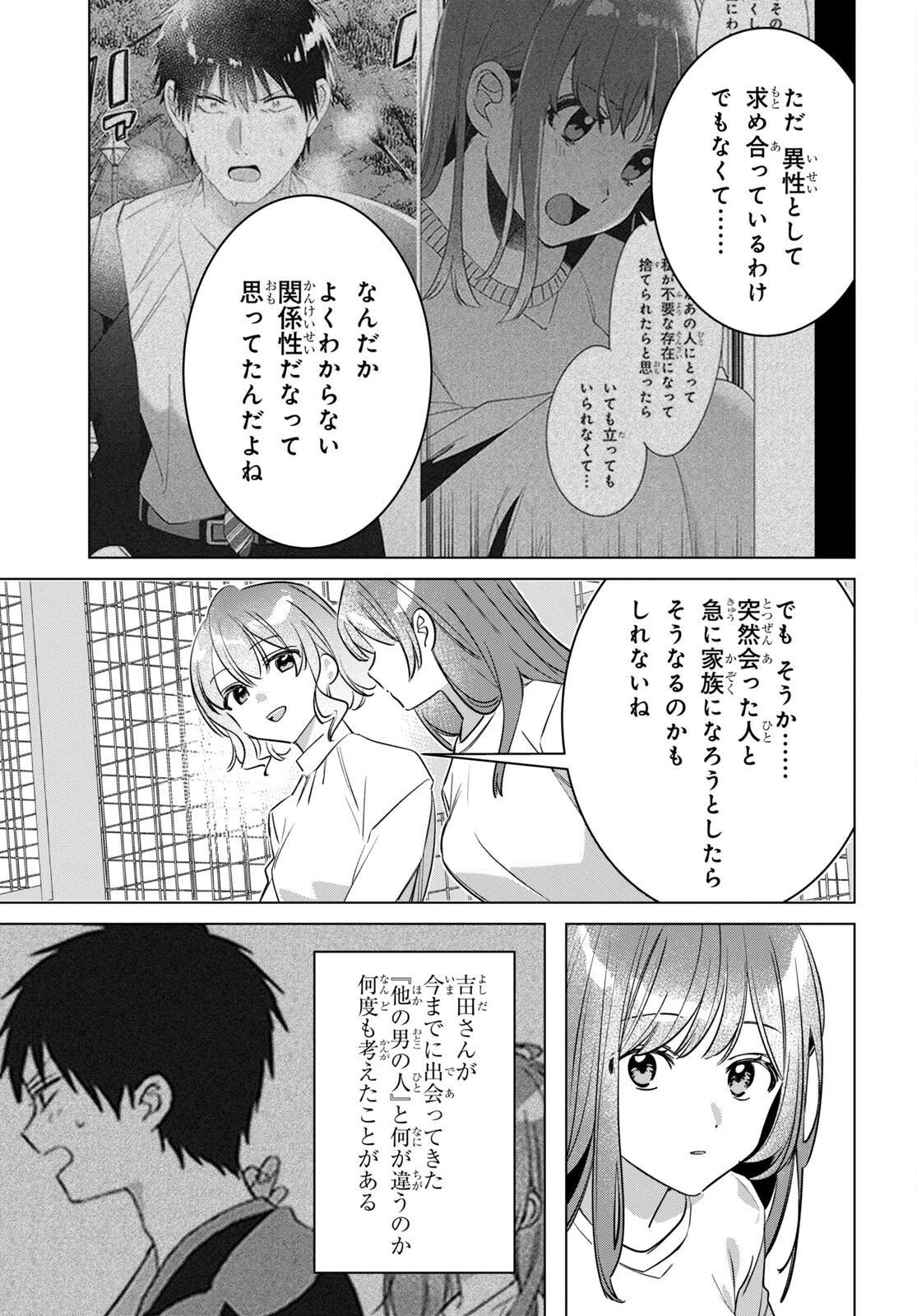 ひげひろ 第50話 - 27