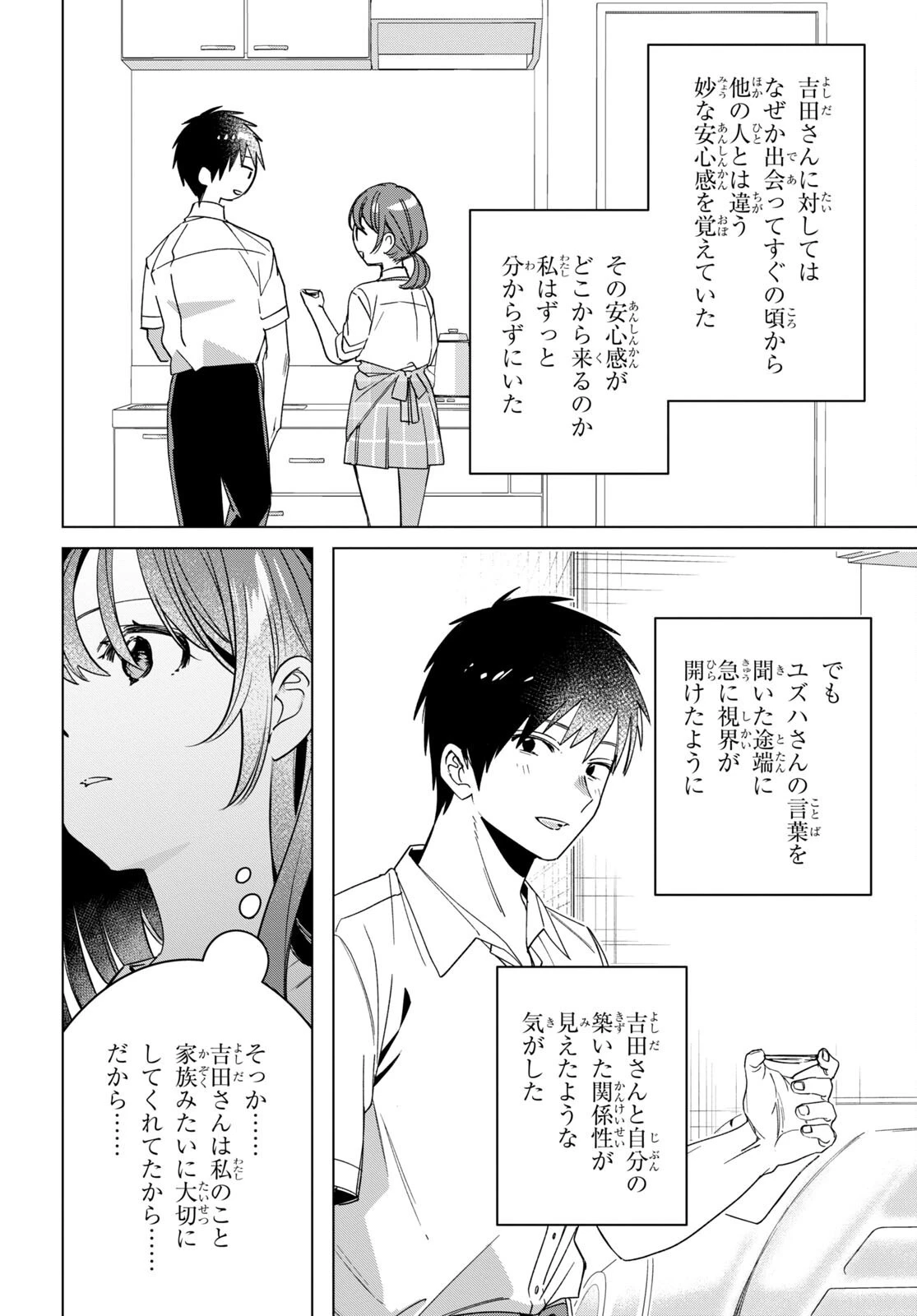 ひげひろ 第50話 - 28