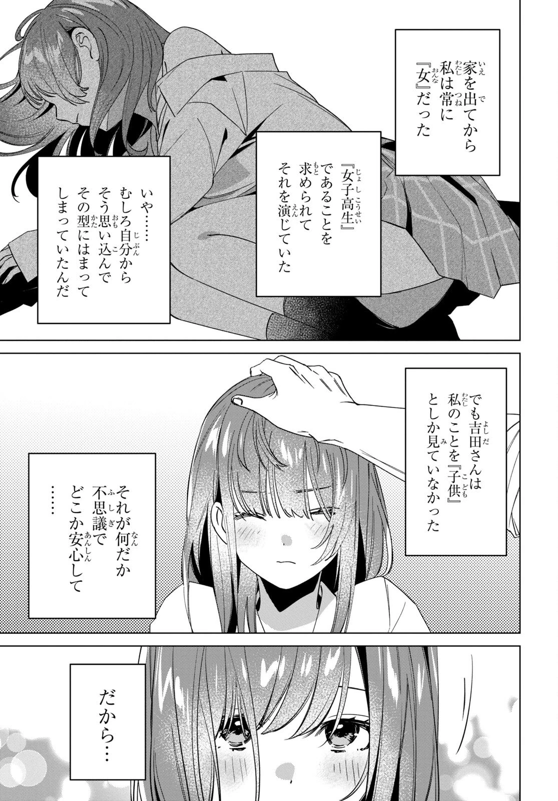 ひげひろ 第50話 - 29