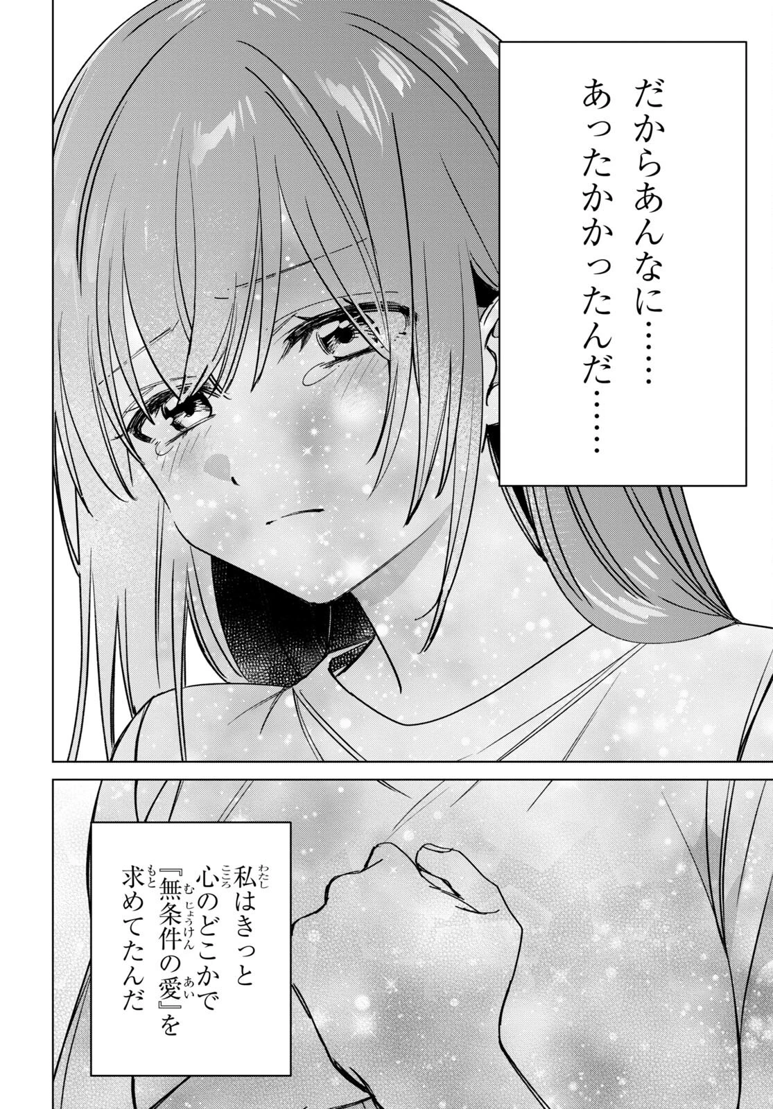 ひげひろ 第50話 - 30