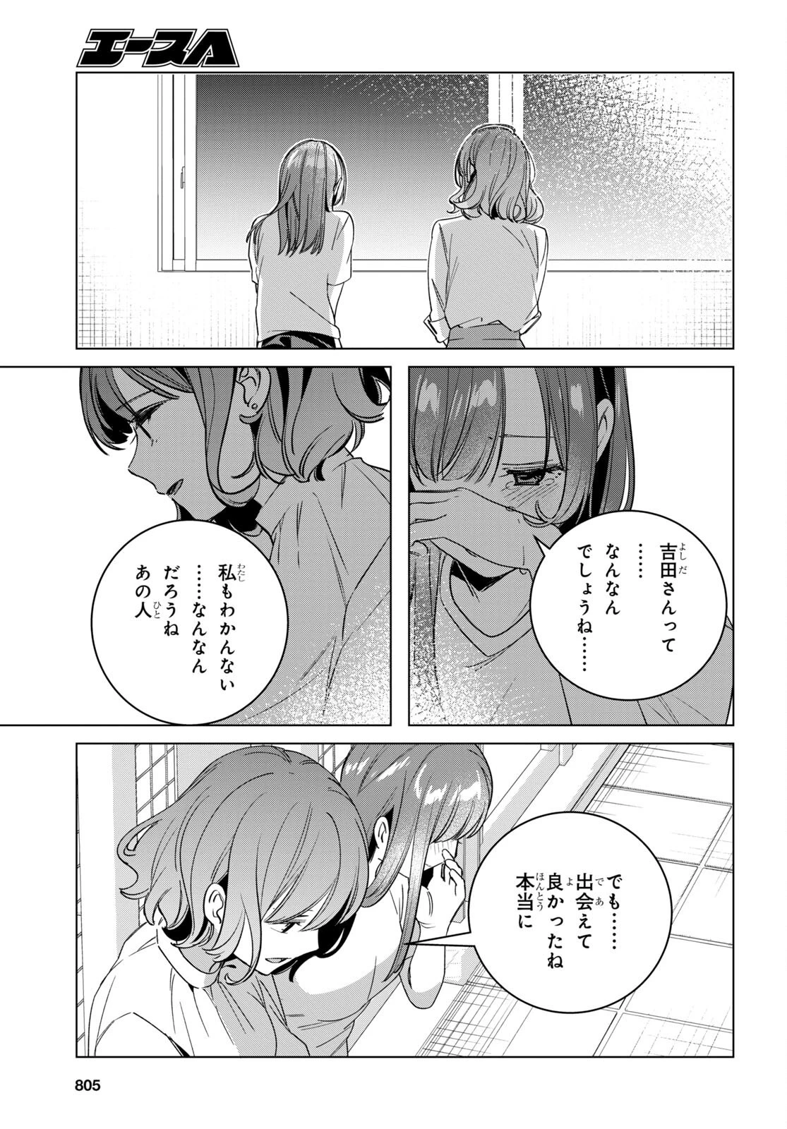 ひげひろ 第50話 - 31