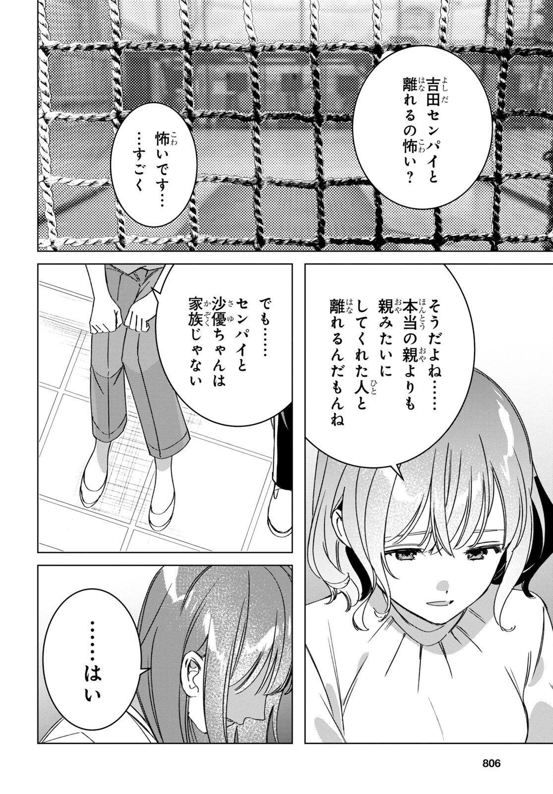 ひげひろ 第50話 - 32