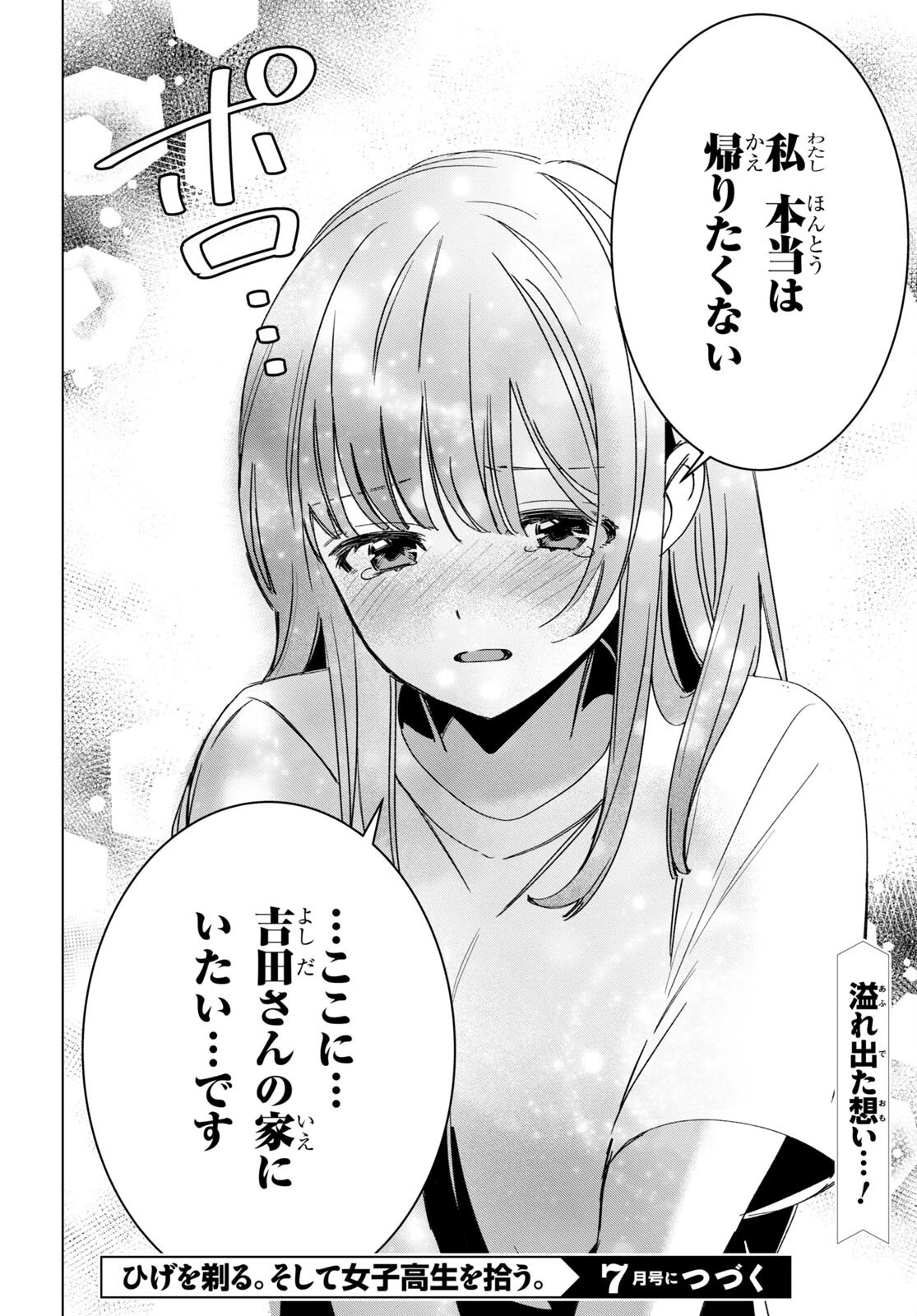ひげひろ 第50話 - 34