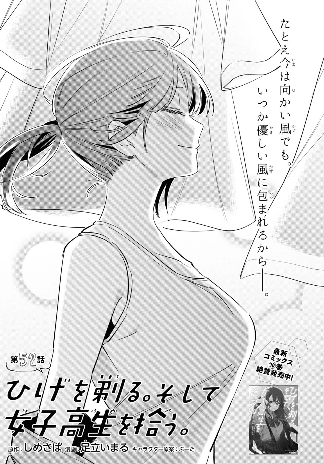 ひげひろ 第52話 - 1