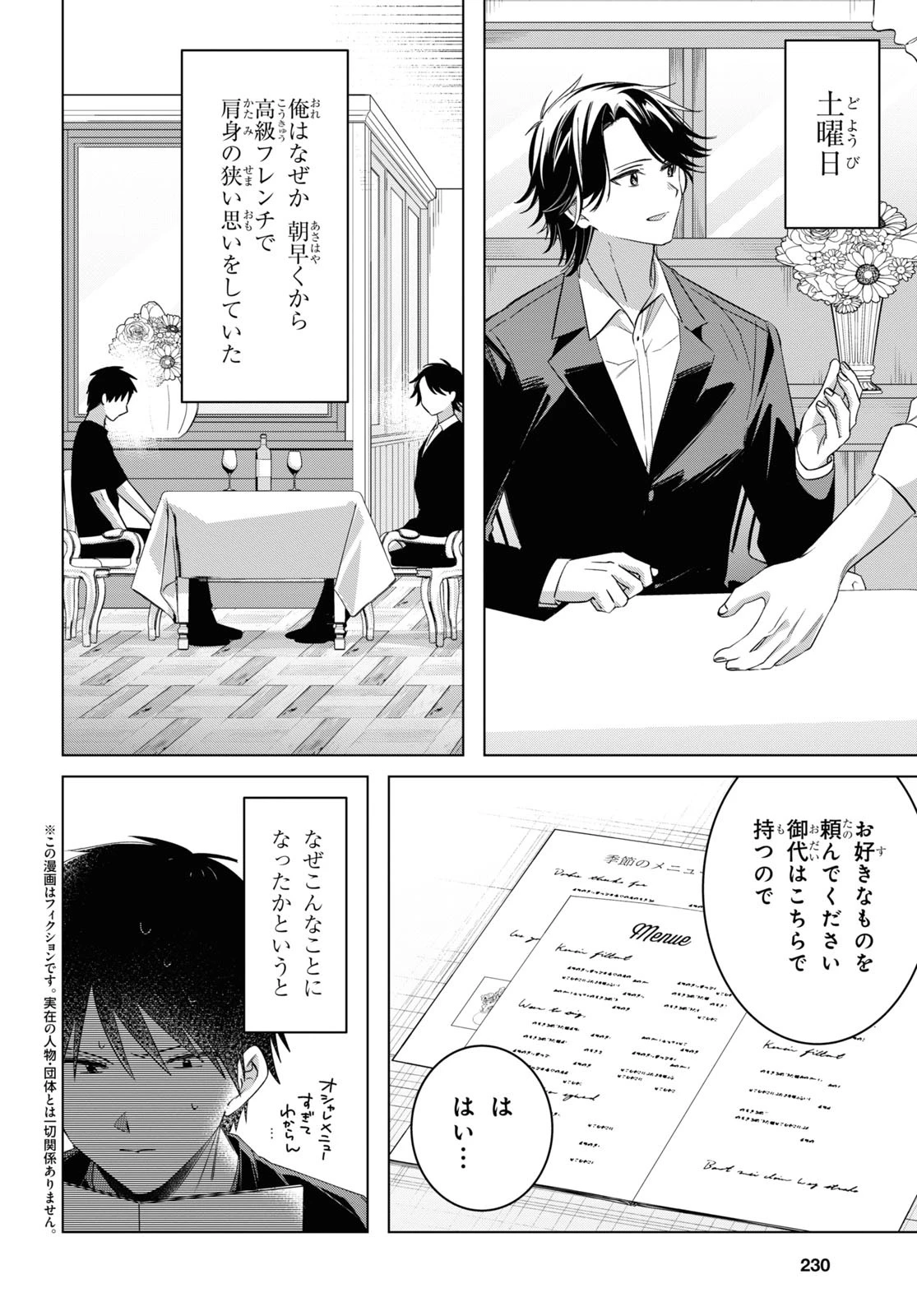 ひげひろ 第52話 - 2