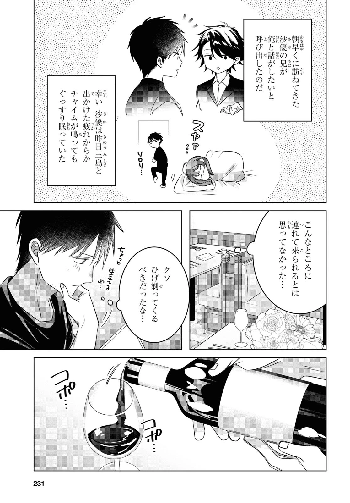 ひげひろ 第52話 - 3