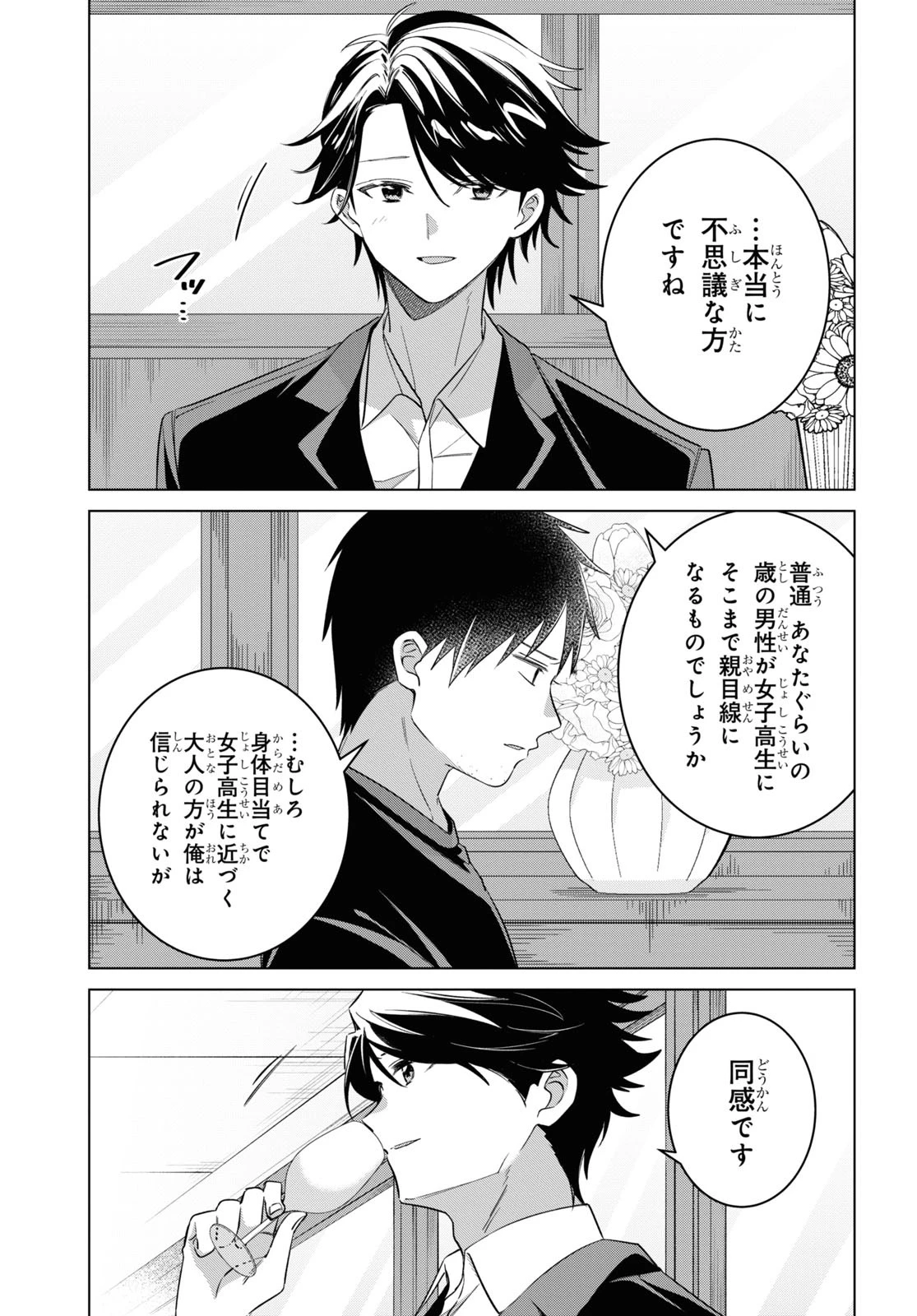 ひげひろ 第52話 - 5