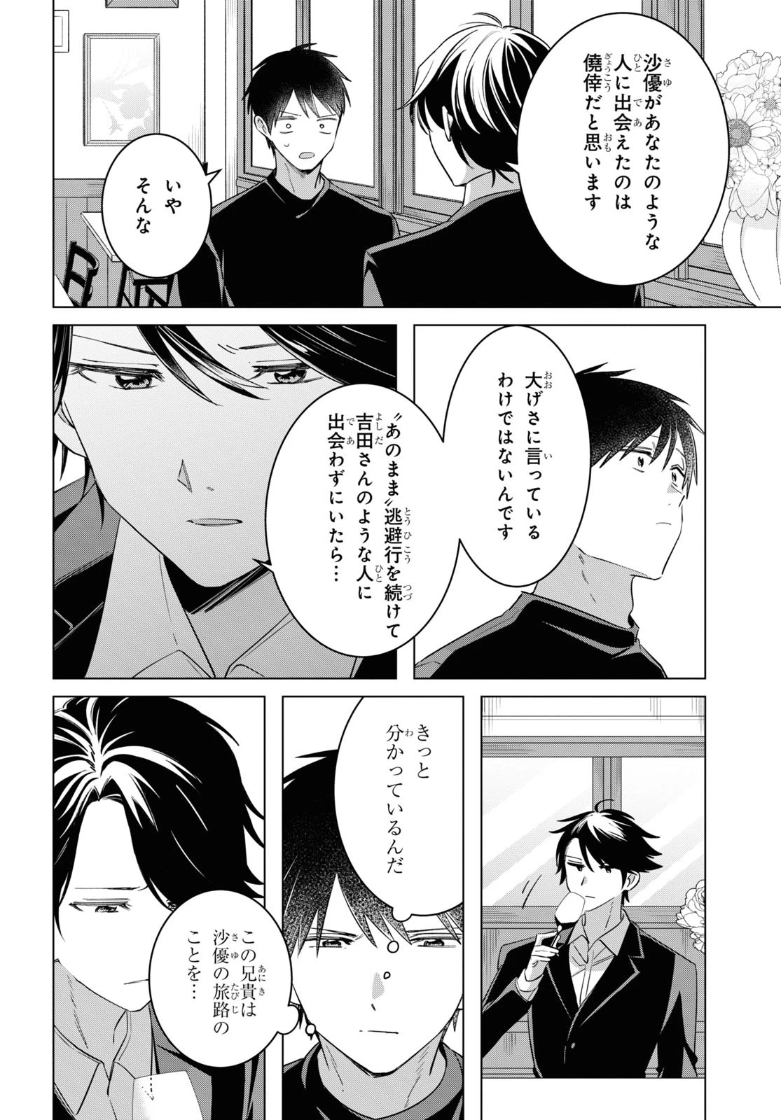 ひげひろ 第52話 - 6