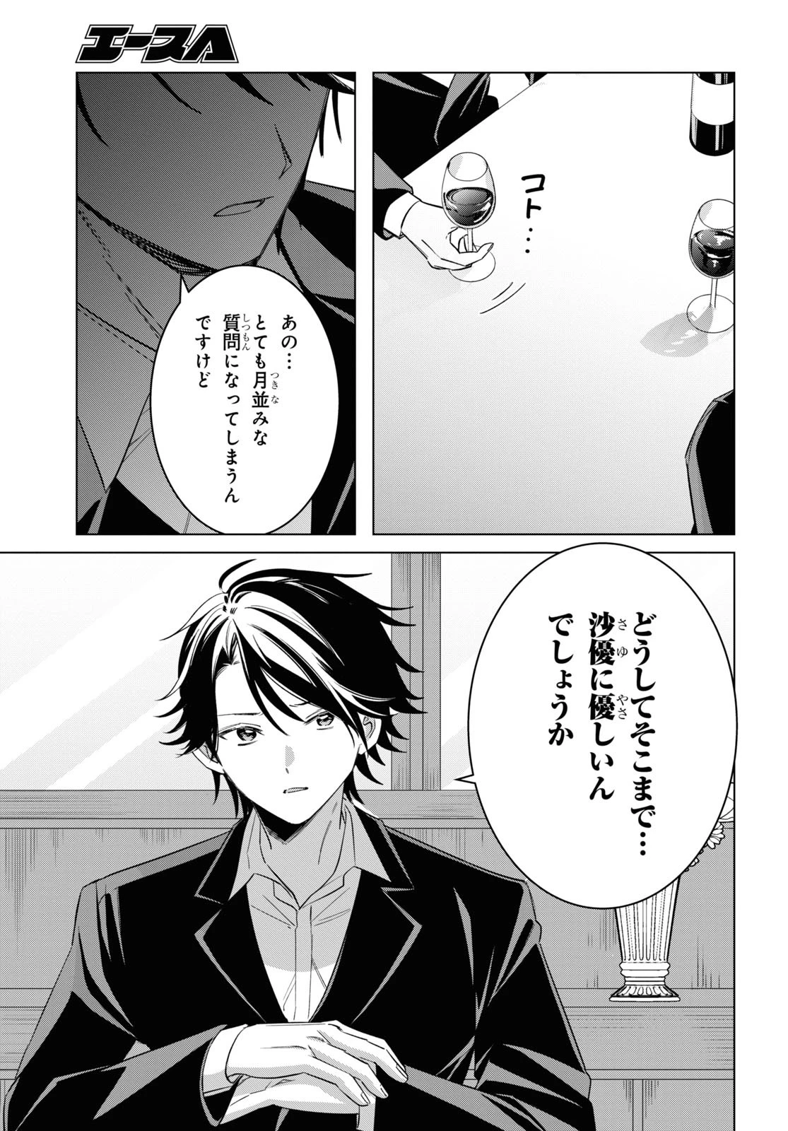 ひげひろ 第52話 - 7