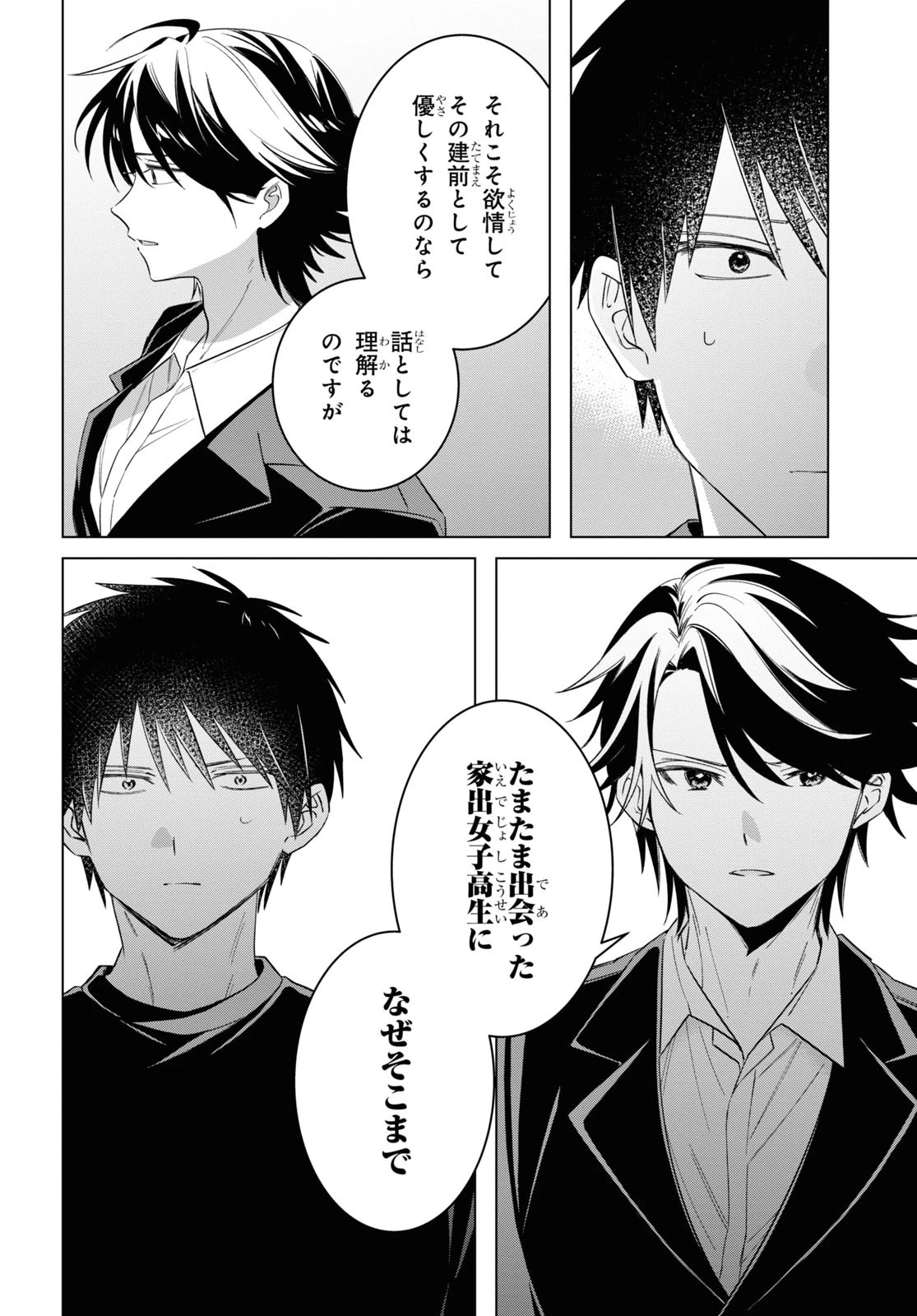 ひげひろ 第52話 - 8