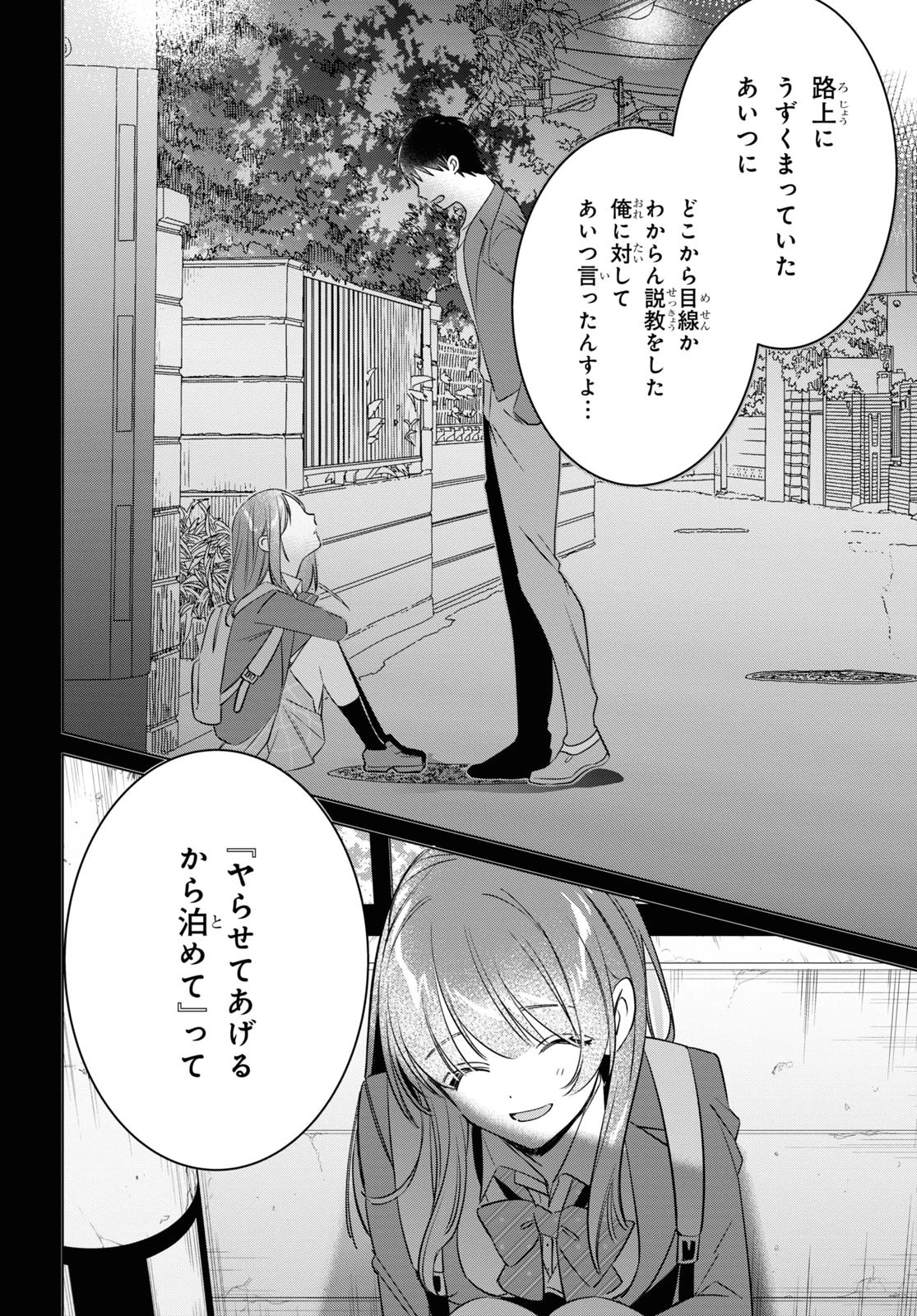 ひげひろ 第52話 - 10