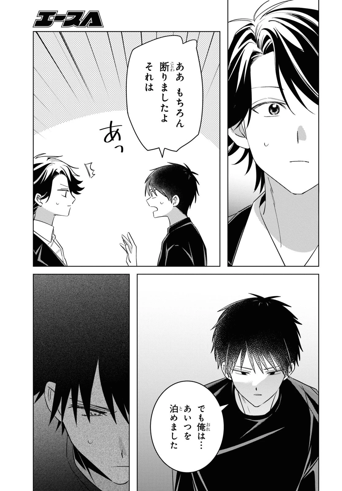 ひげひろ 第52話 - 11