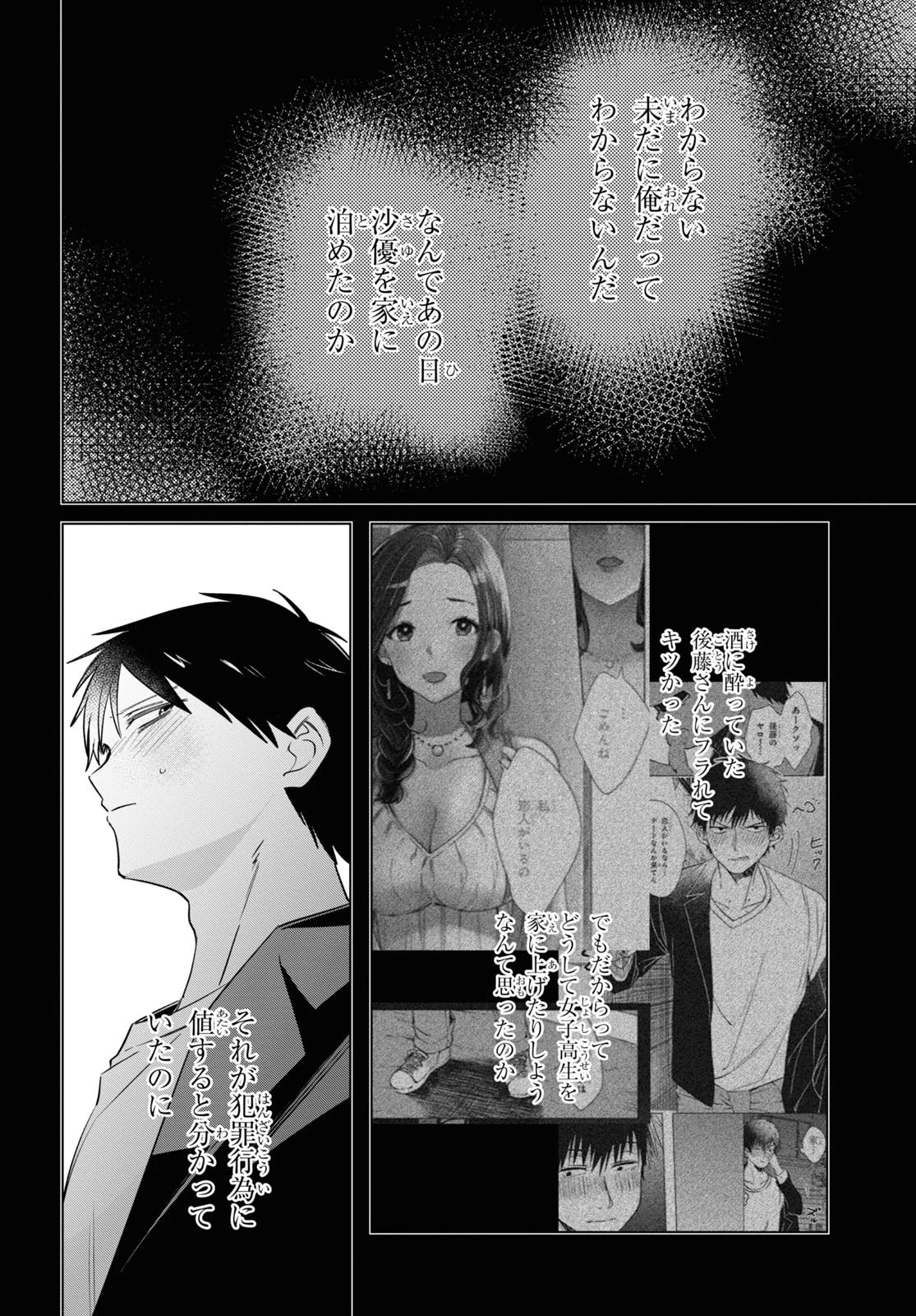 ひげひろ 第52話 - 12