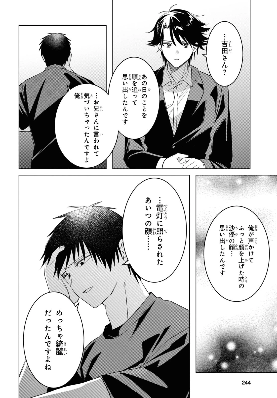 ひげひろ 第52話 - 16