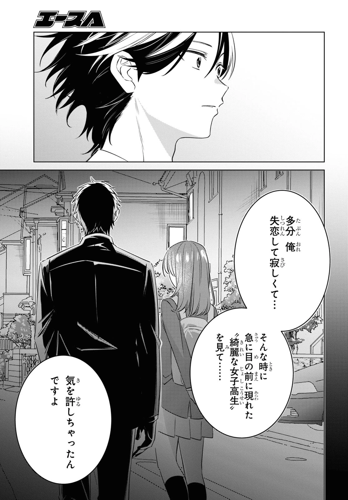 ひげひろ 第52話 - 17
