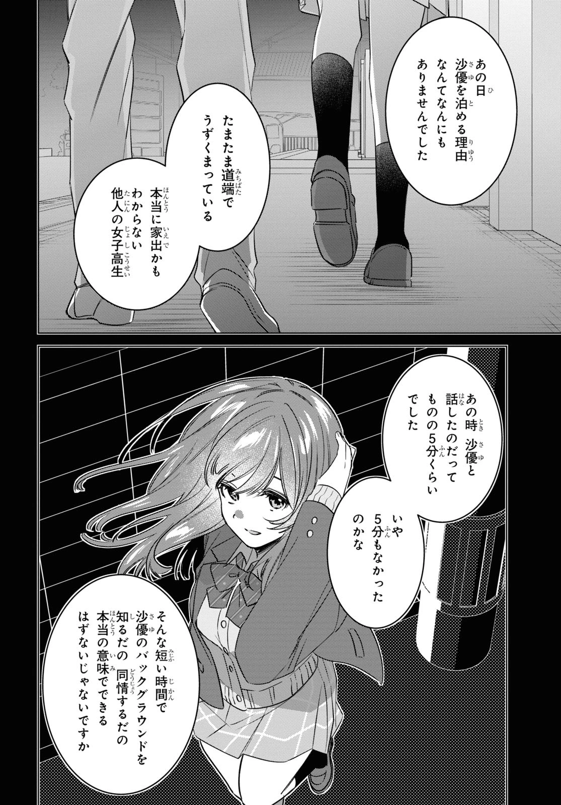 ひげひろ 第52話 - 18