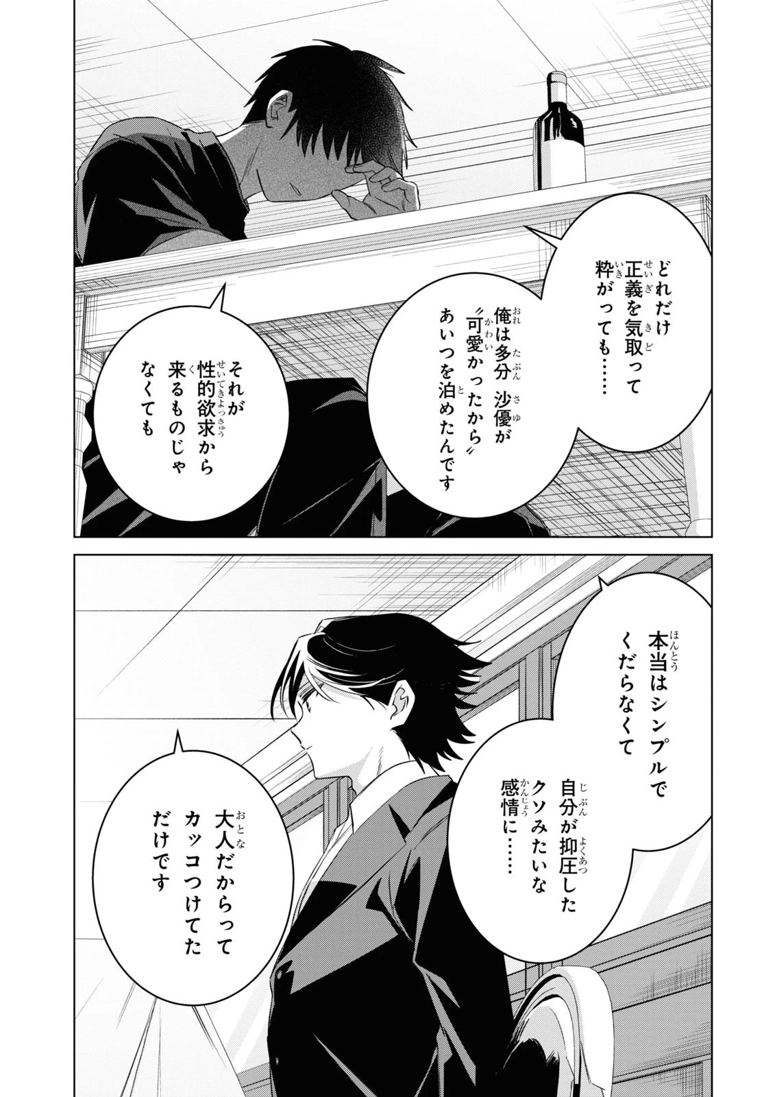ひげひろ 第52話 - 19