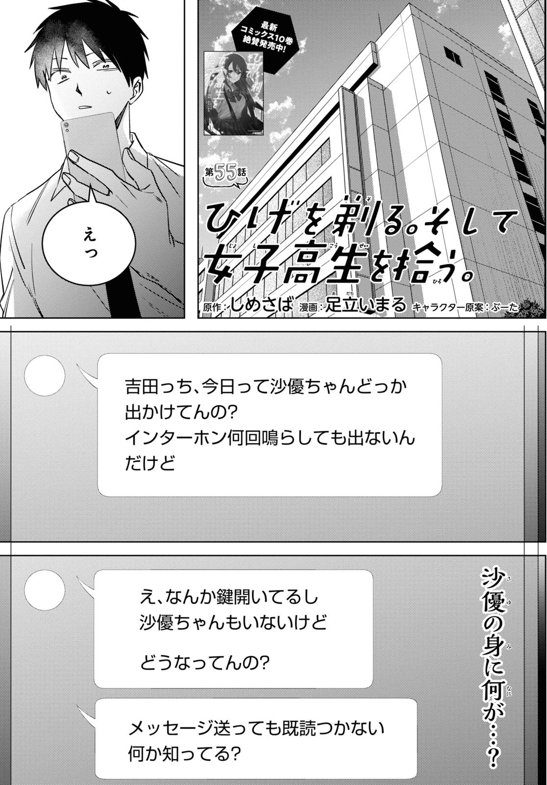 ひげひろ 第55話 - 1