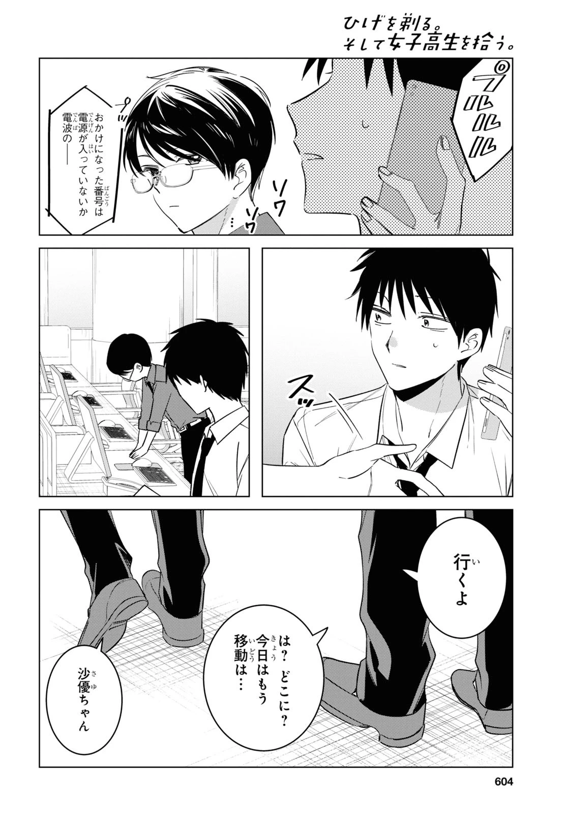 ひげひろ 第55話 - 4