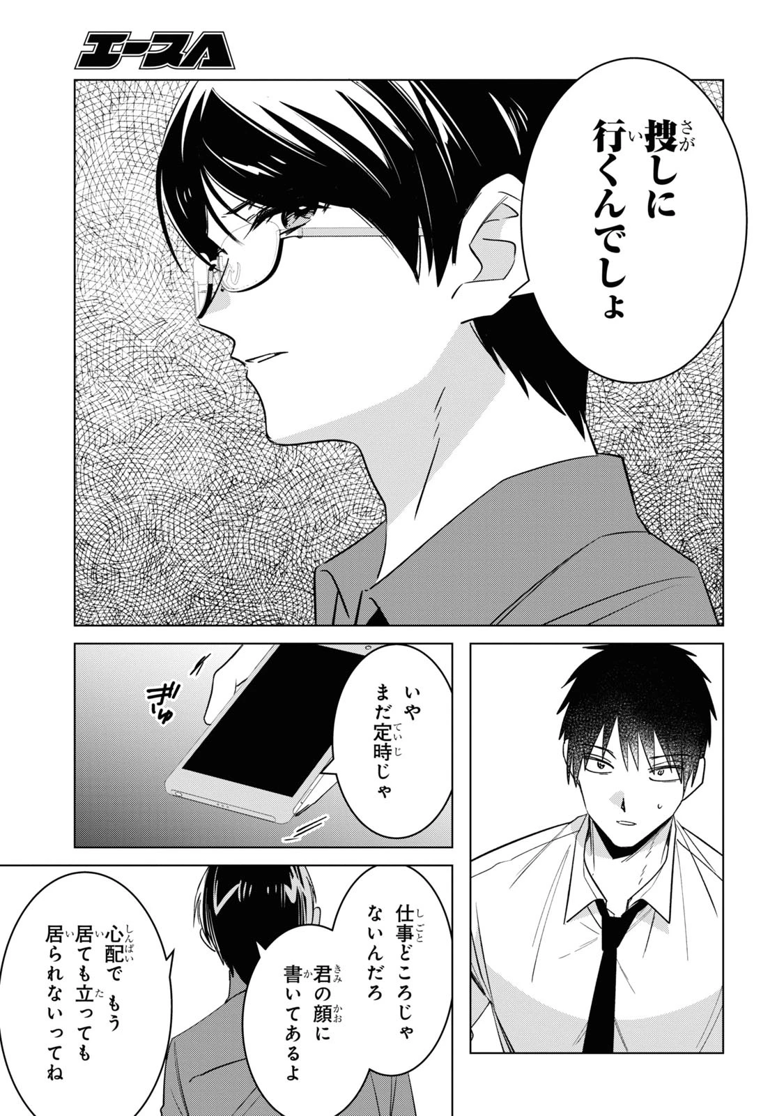 ひげひろ 第55話 - 5
