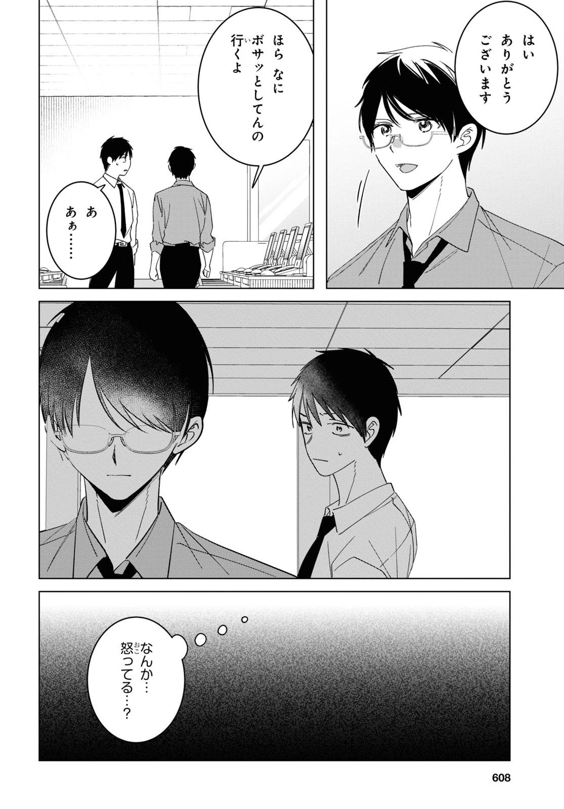 ひげひろ 第55話 - 8