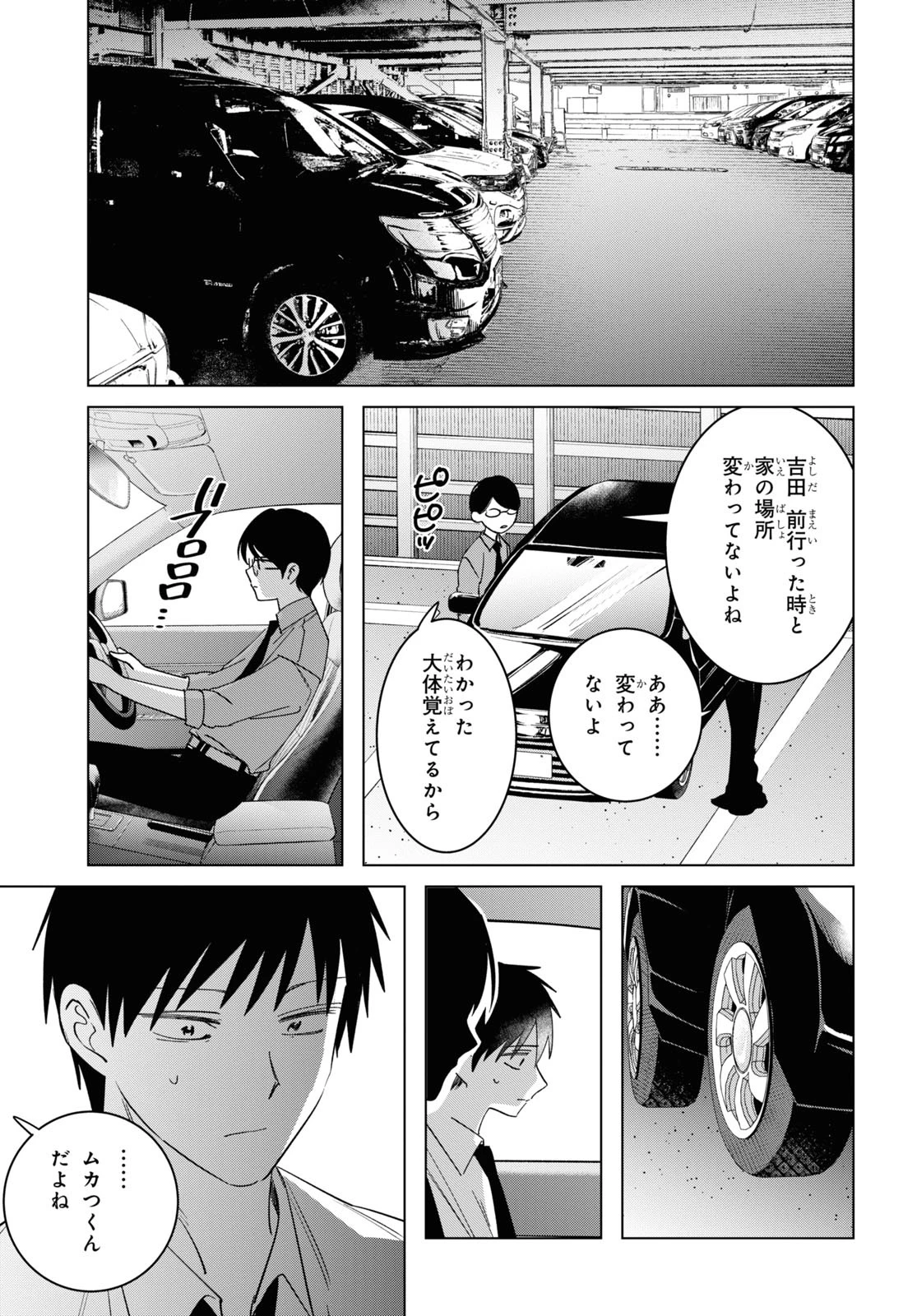 ひげひろ 第55話 - 9