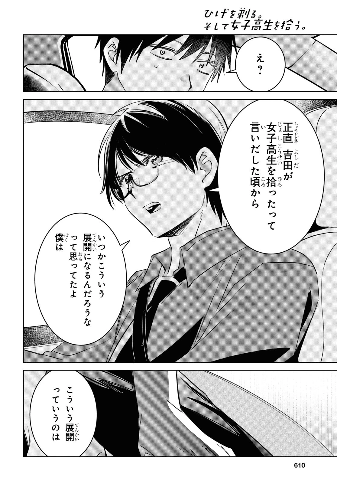 ひげひろ 第55話 - 10