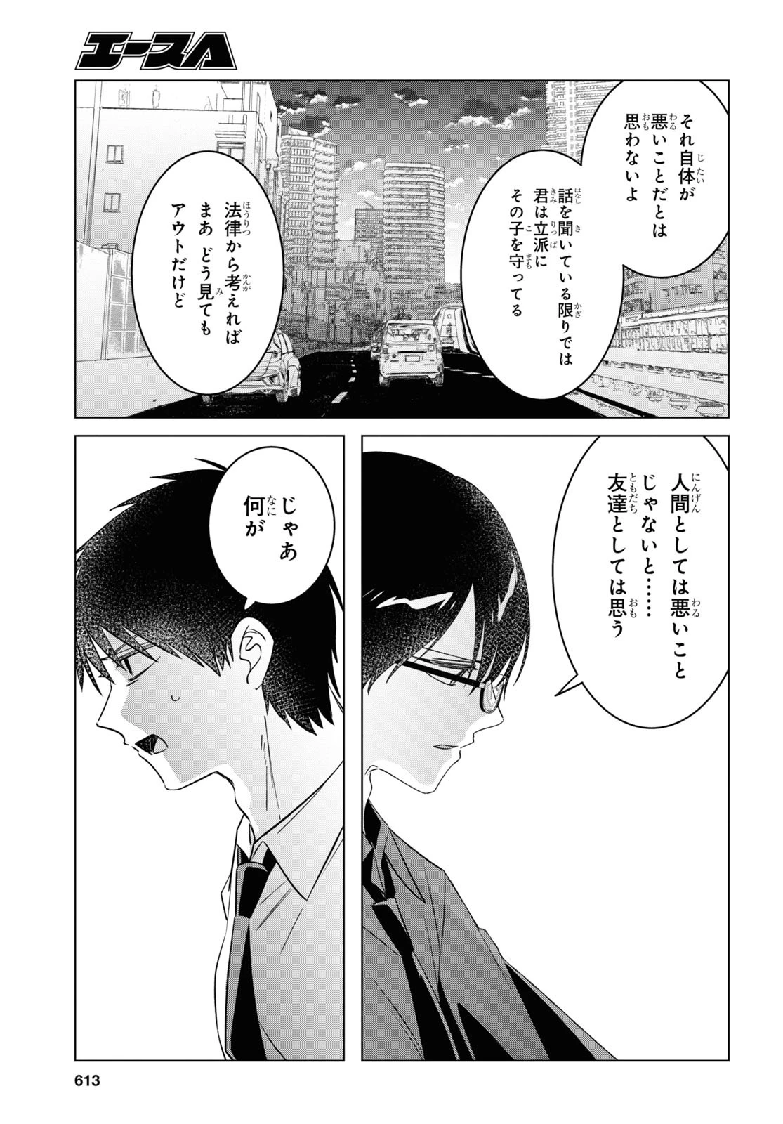 ひげひろ 第55話 - 13