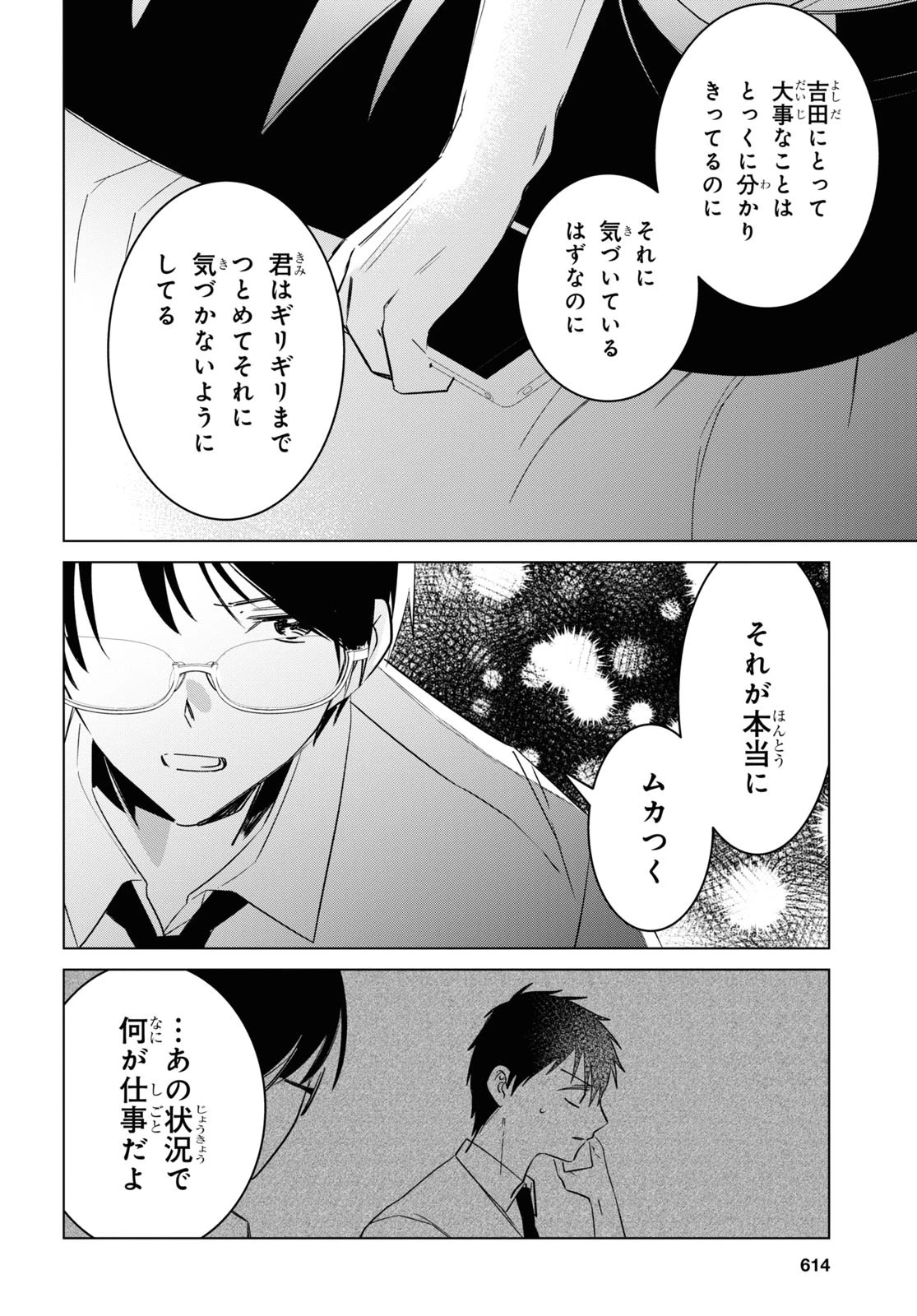 ひげひろ 第55話 - 14