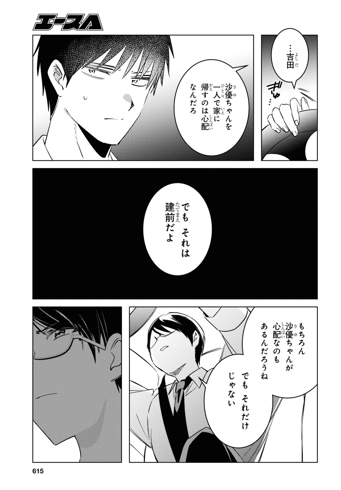 ひげひろ 第55話 - 15