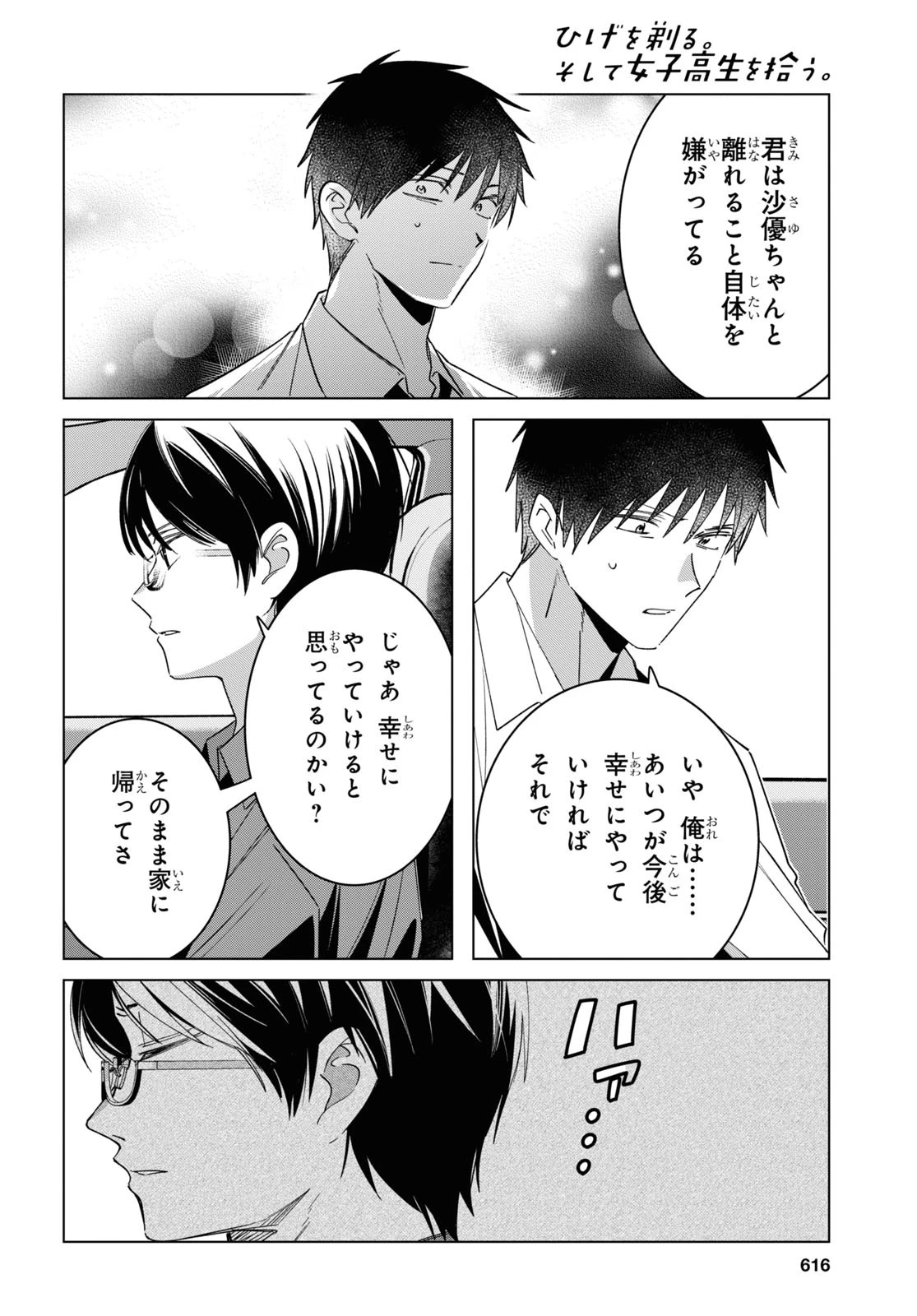 ひげひろ 第55話 - 16