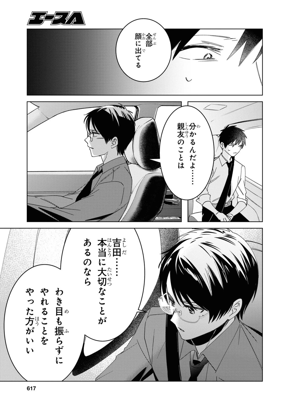 ひげひろ 第55話 - 17