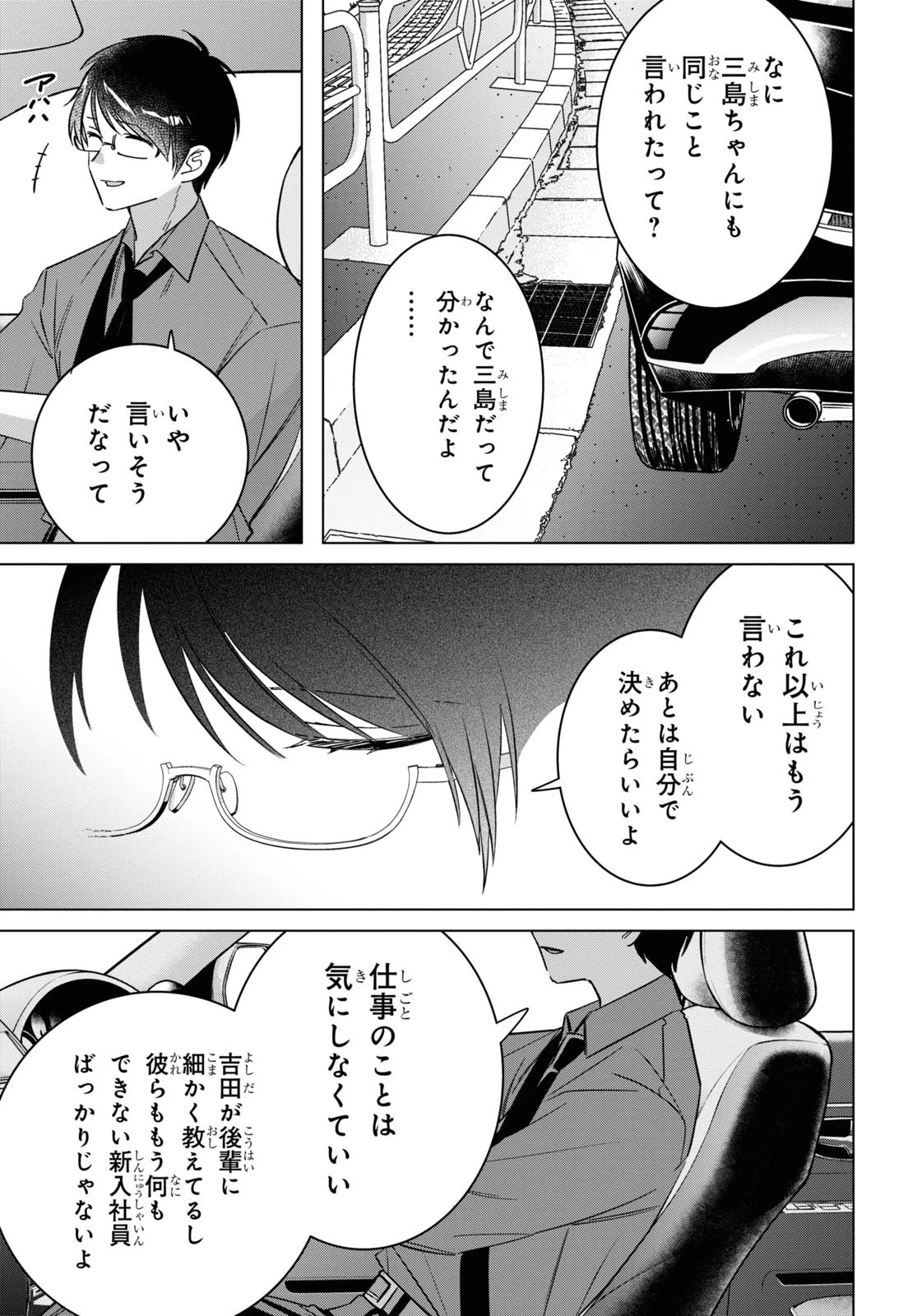 ひげひろ 第55話 - 19