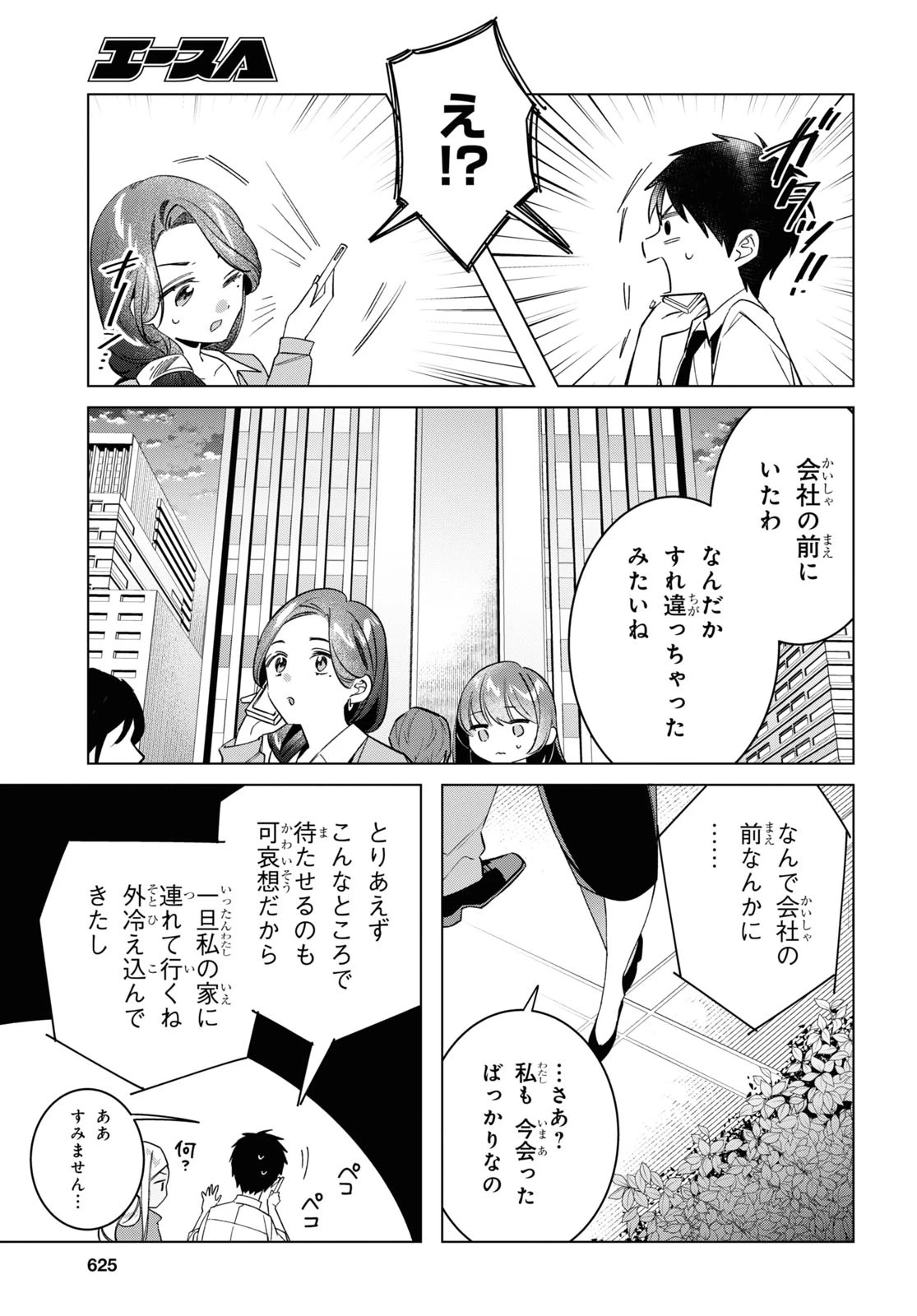 ひげひろ 第55話 - 25