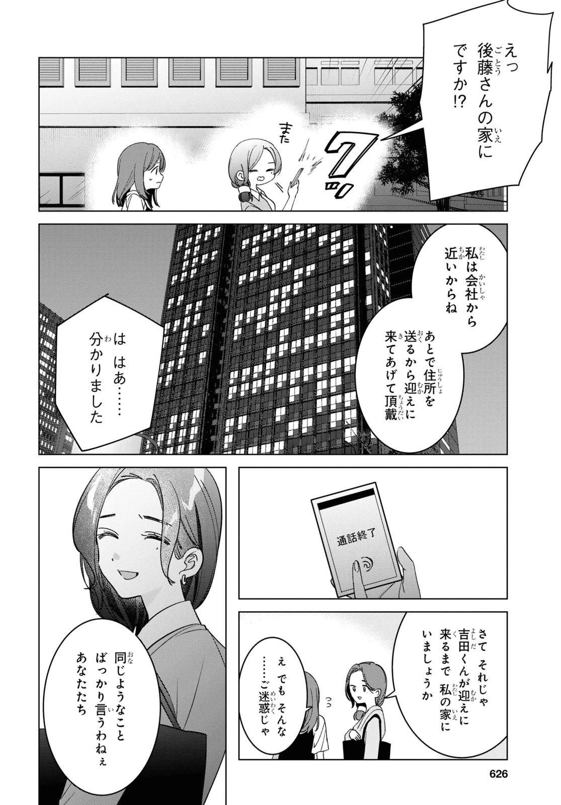 ひげひろ 第55話 - 26