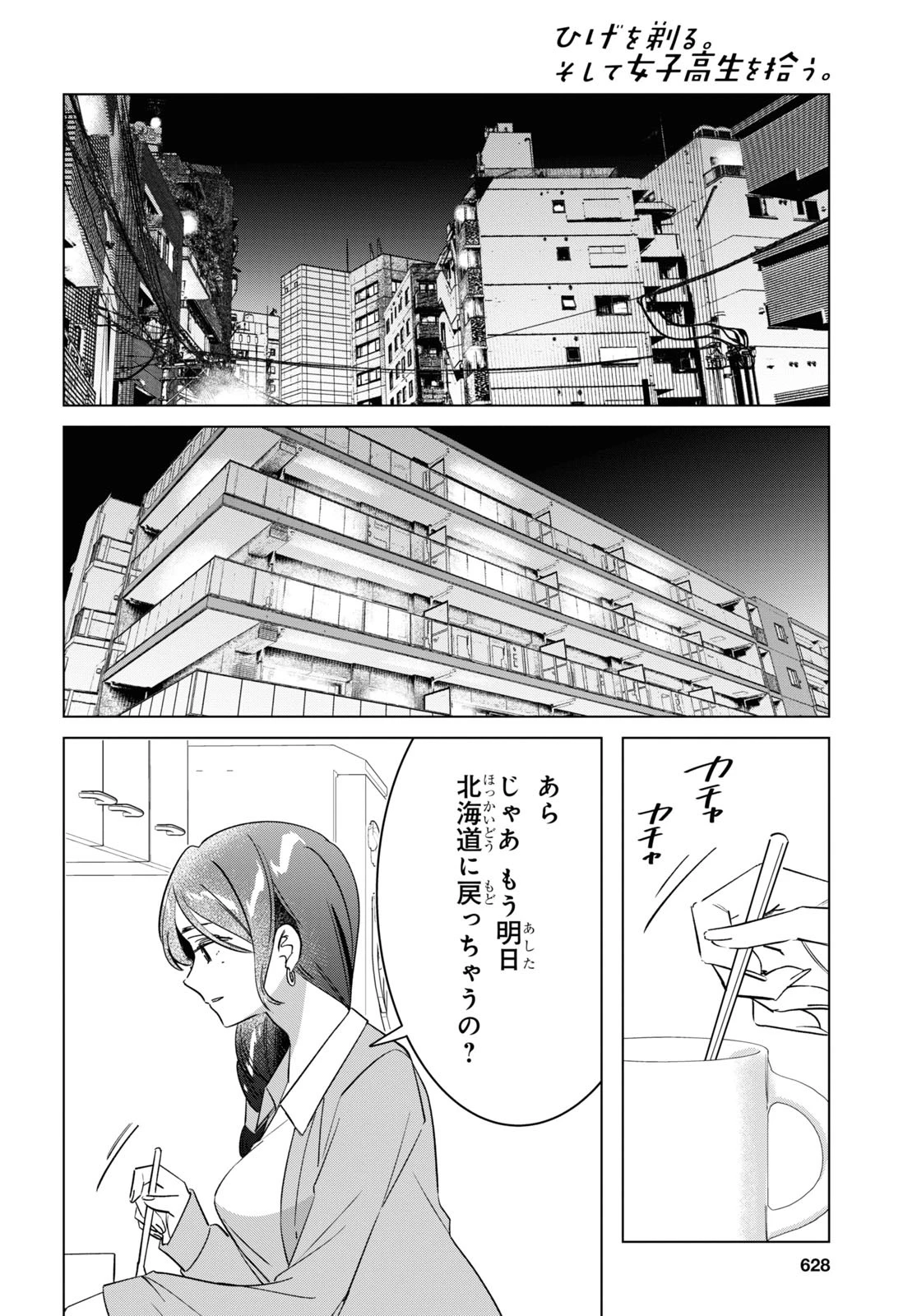 ひげひろ 第55話 - 28