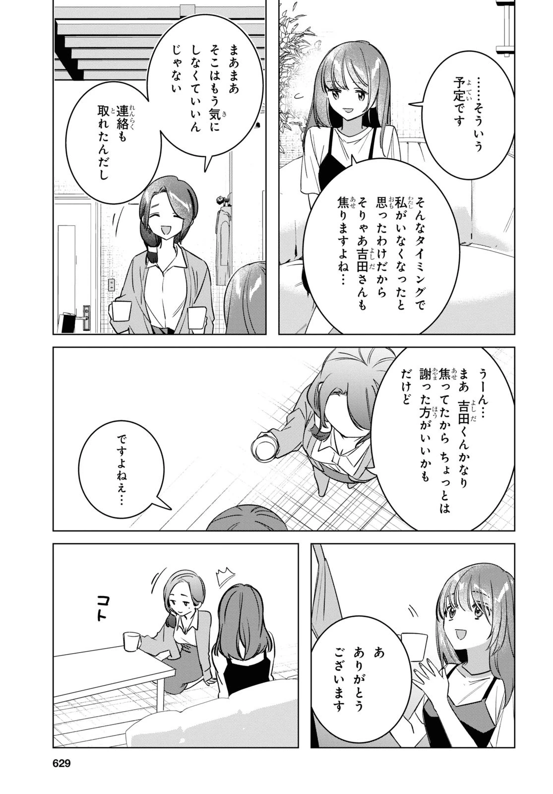 ひげひろ 第55話 - 29