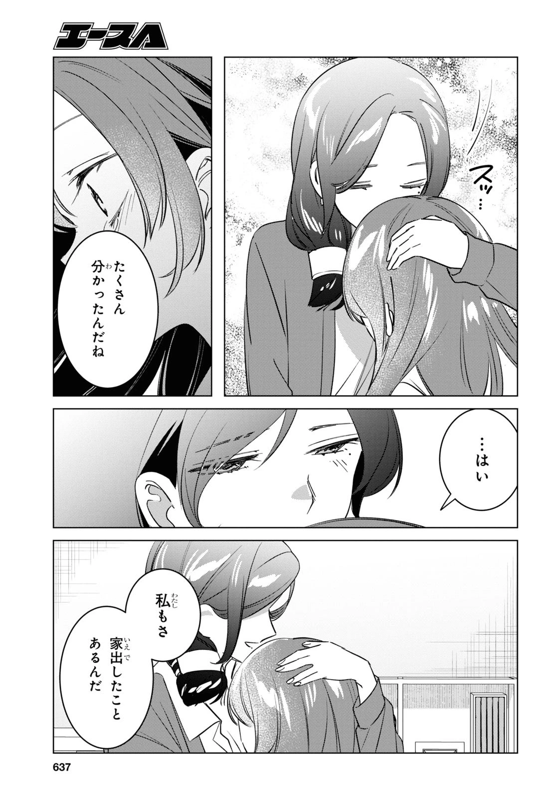 ひげひろ 第55話 - 37
